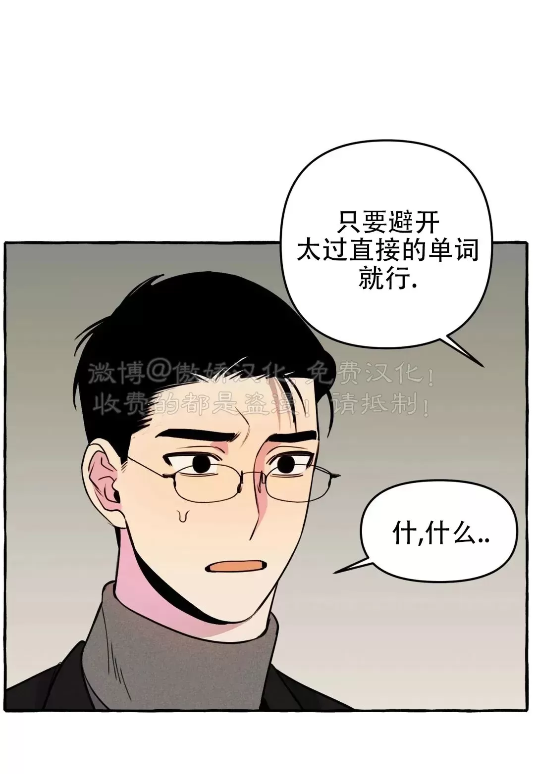 《三三的家/三三之家》漫画最新章节第20话免费下拉式在线观看章节第【49】张图片