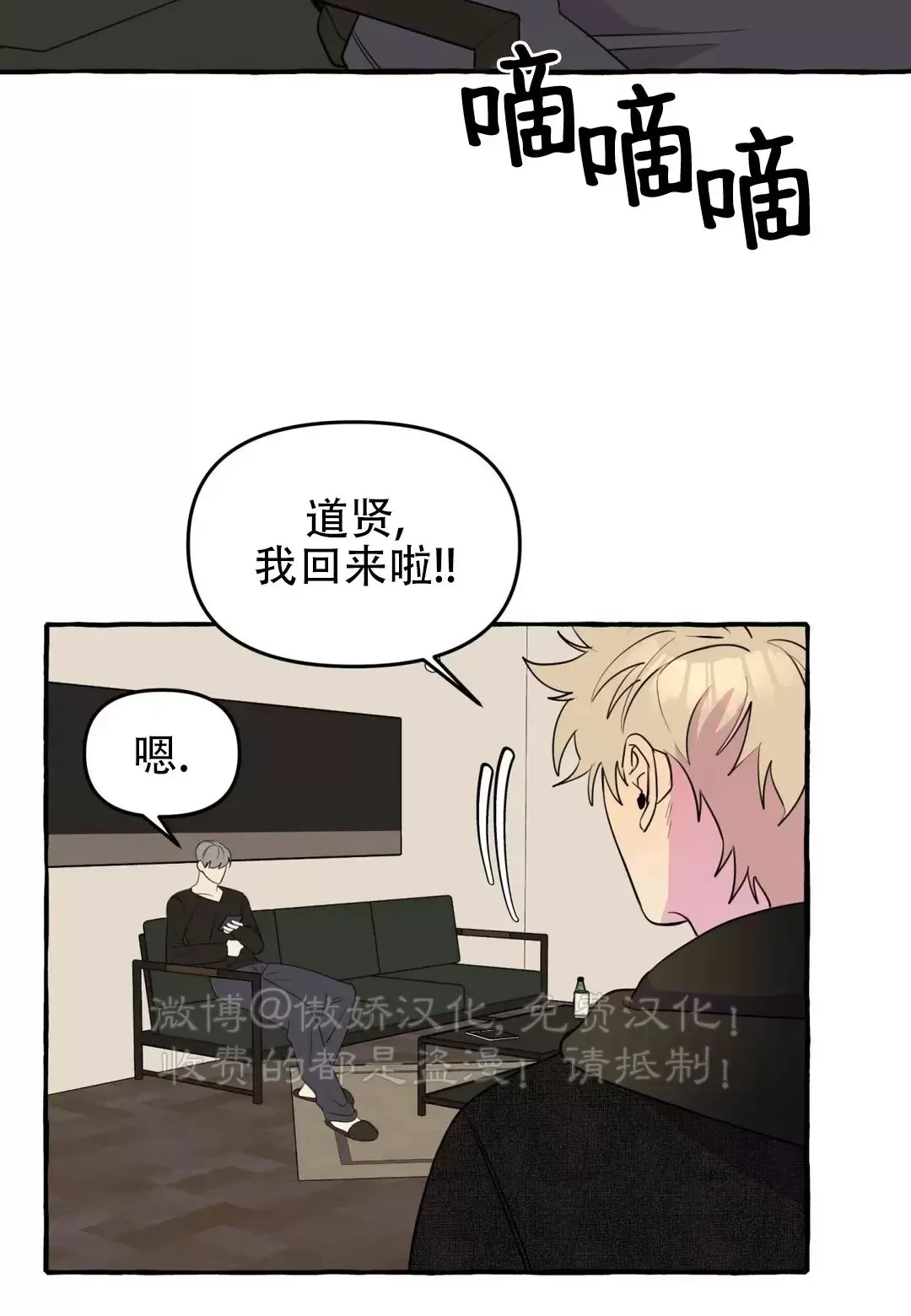 《三三的家/三三之家》漫画最新章节第20话免费下拉式在线观看章节第【19】张图片