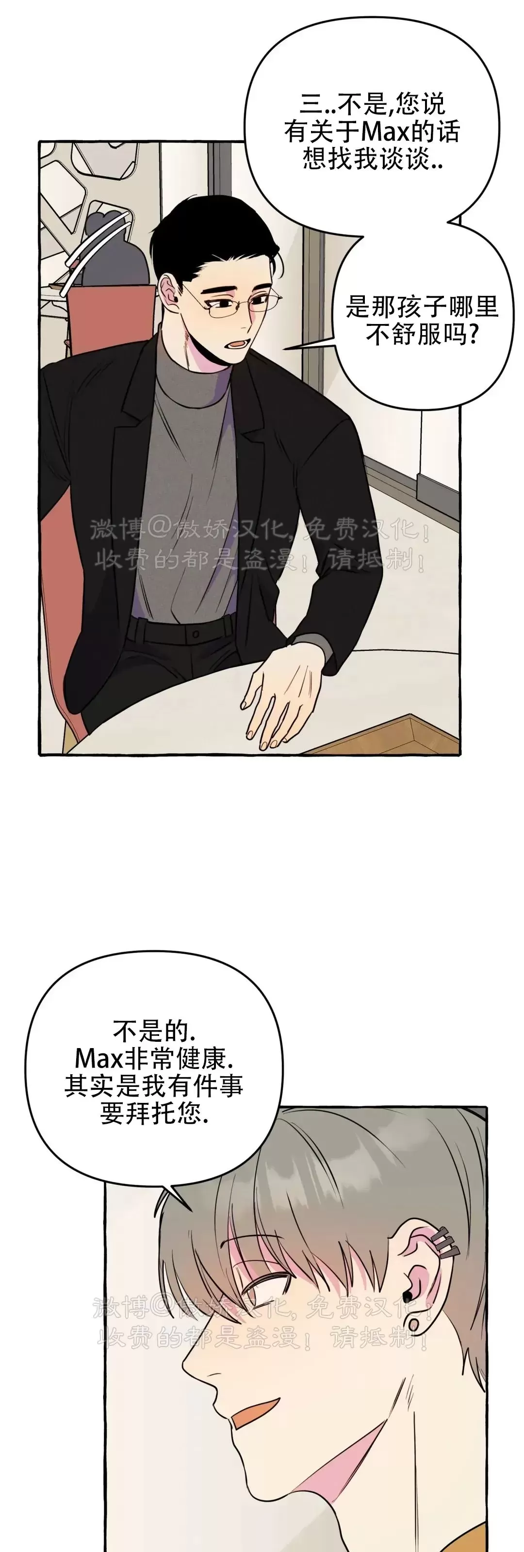 《三三的家/三三之家》漫画最新章节第20话免费下拉式在线观看章节第【35】张图片