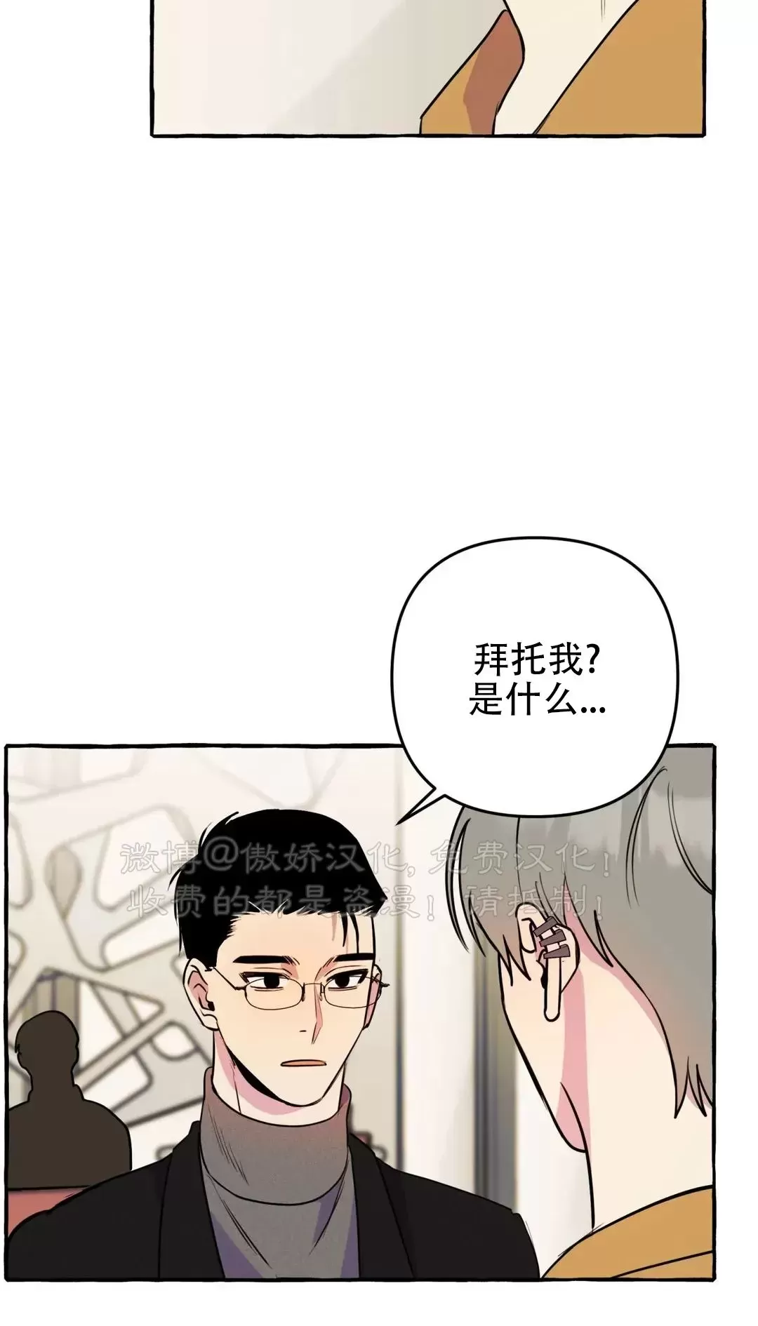 《三三的家/三三之家》漫画最新章节第20话免费下拉式在线观看章节第【36】张图片