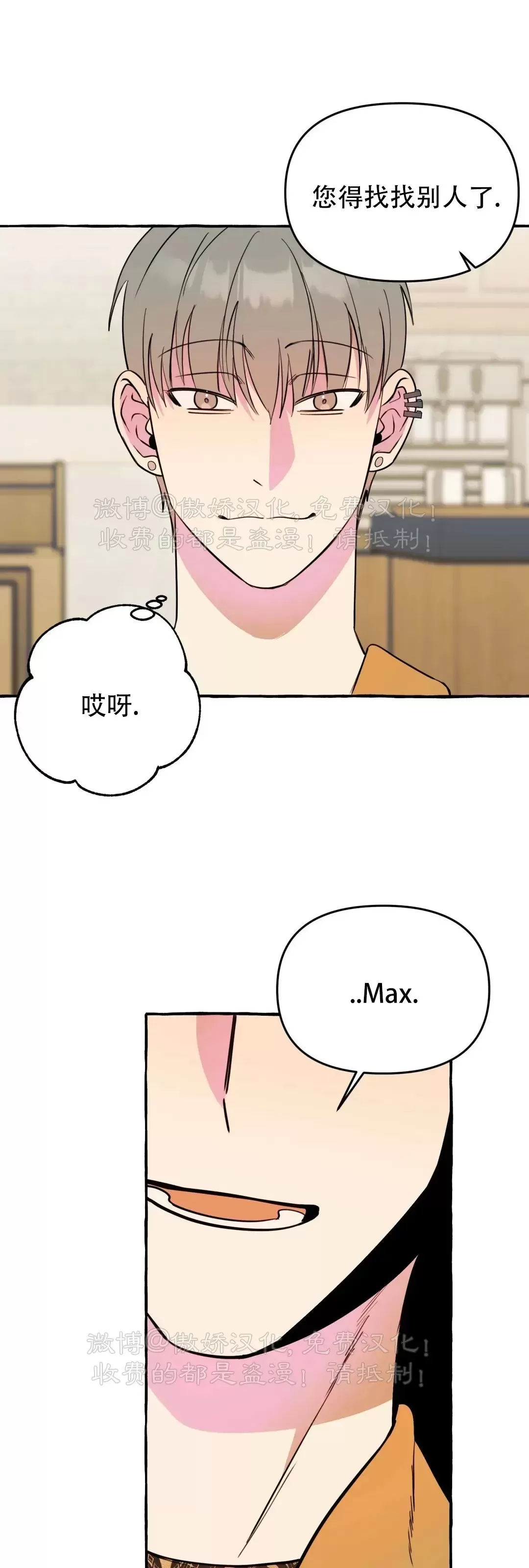 《三三的家/三三之家》漫画最新章节第20话免费下拉式在线观看章节第【45】张图片