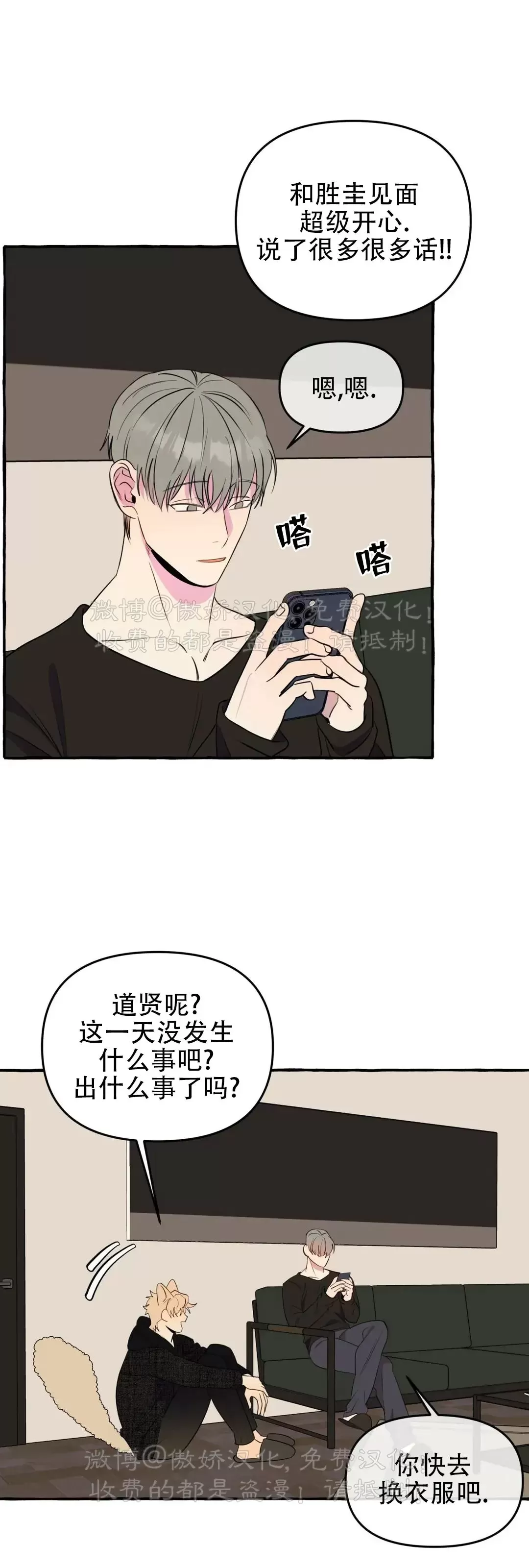 《三三的家/三三之家》漫画最新章节第20话免费下拉式在线观看章节第【20】张图片