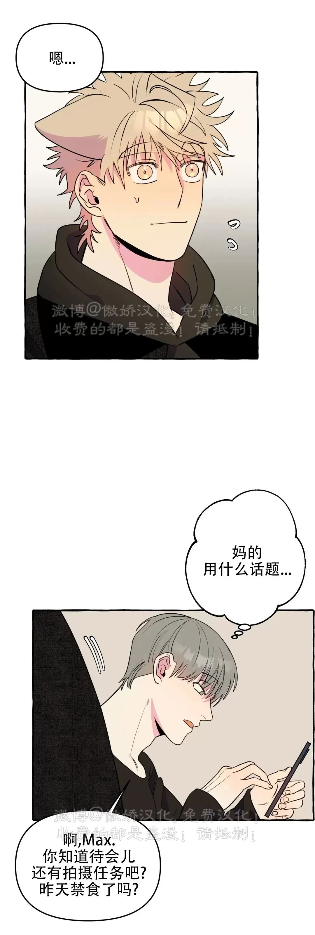 《三三的家/三三之家》漫画最新章节第20话免费下拉式在线观看章节第【22】张图片