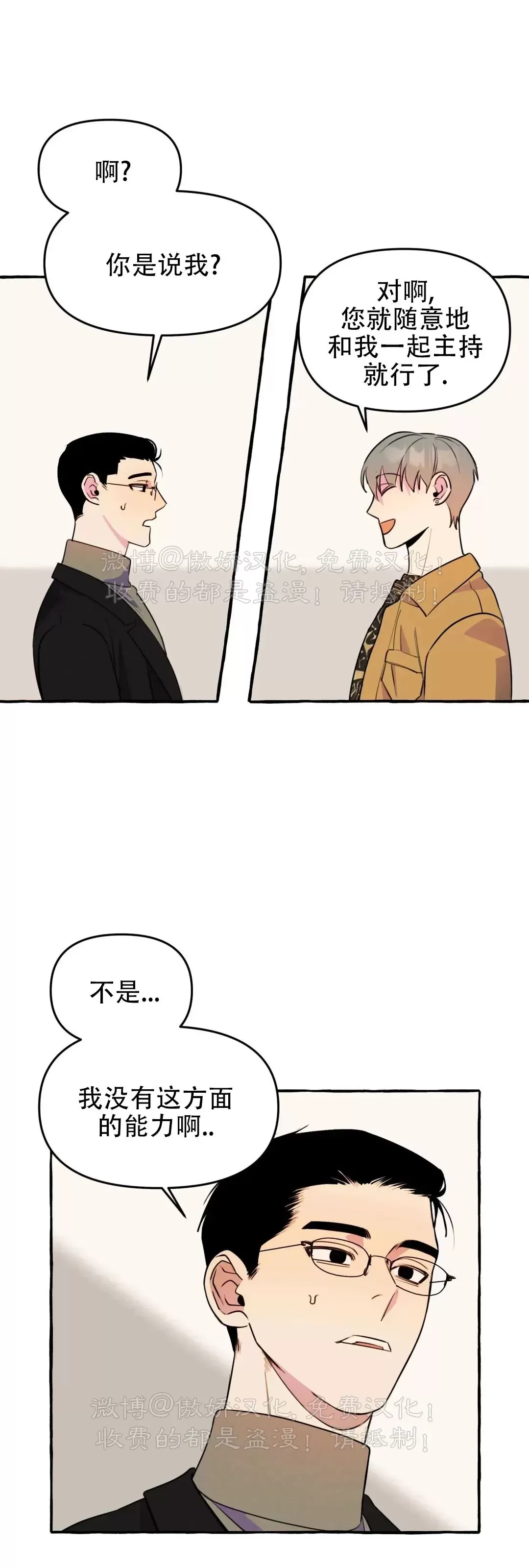 《三三的家/三三之家》漫画最新章节第20话免费下拉式在线观看章节第【43】张图片