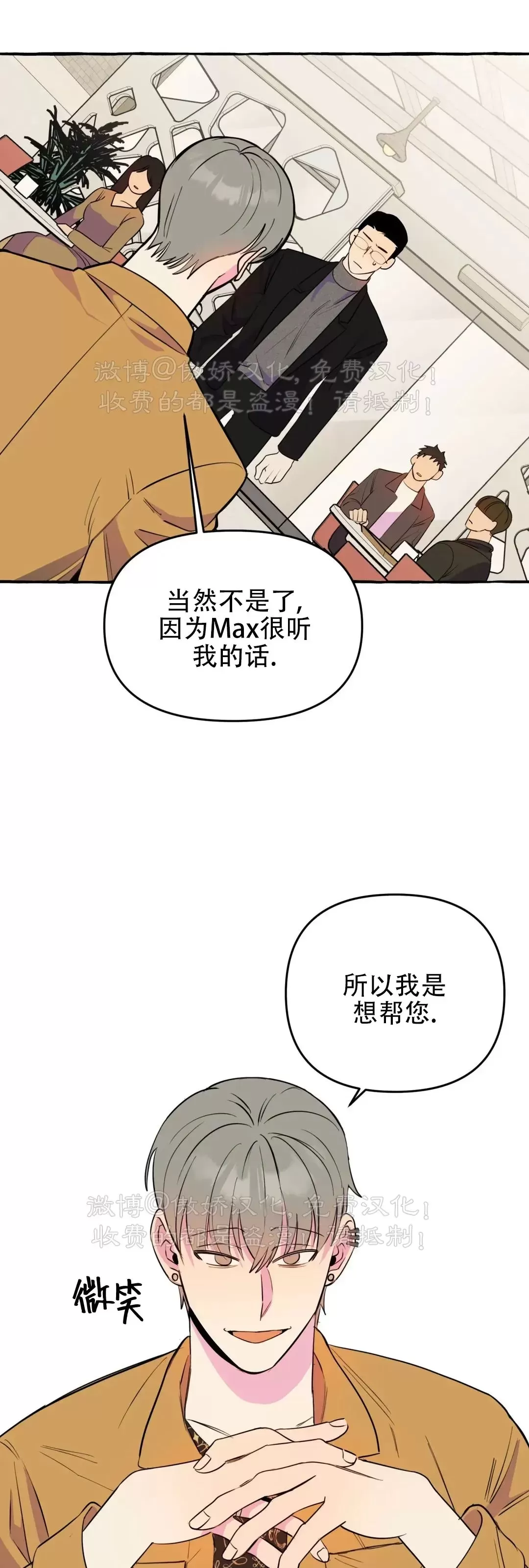 《三三的家/三三之家》漫画最新章节第20话免费下拉式在线观看章节第【54】张图片