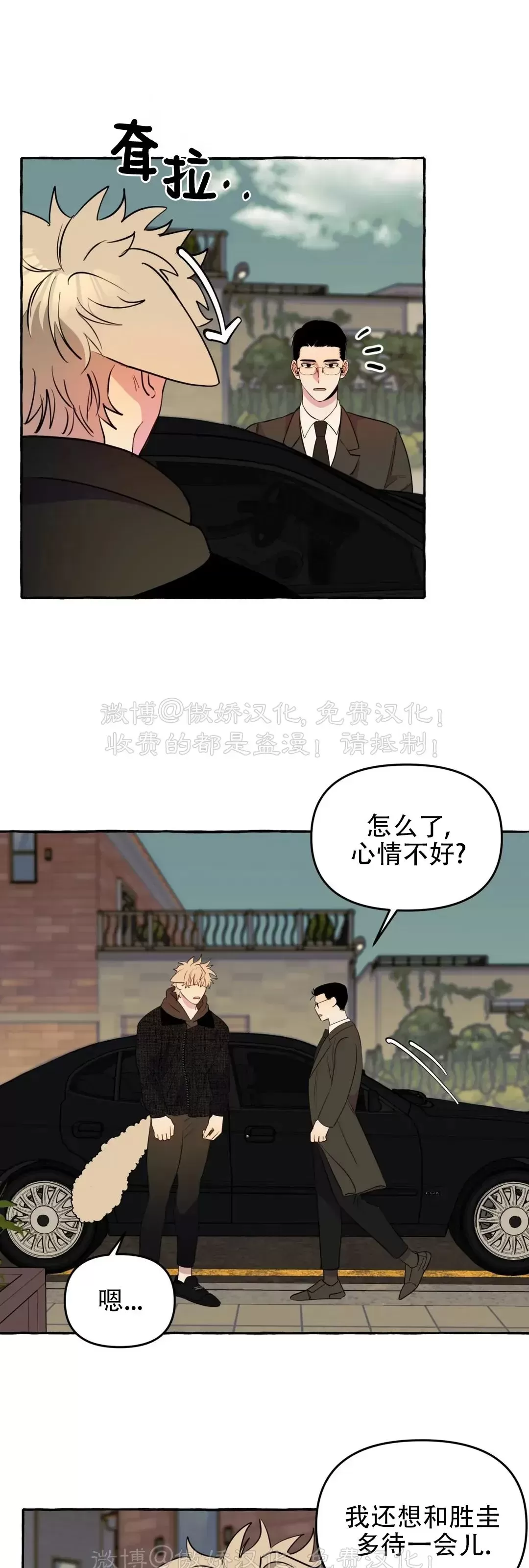 《三三的家/三三之家》漫画最新章节第20话免费下拉式在线观看章节第【3】张图片