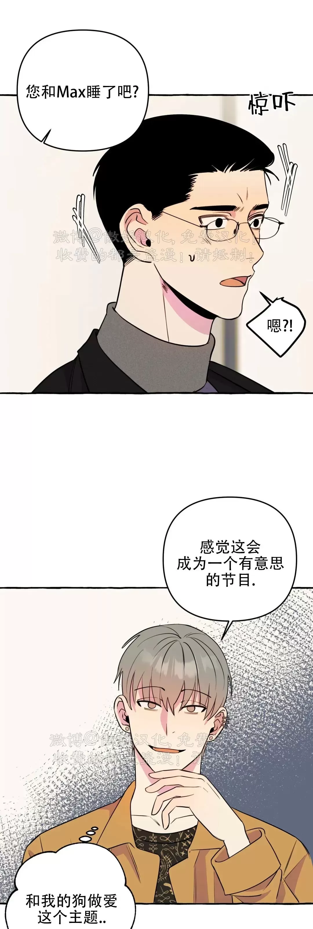 《三三的家/三三之家》漫画最新章节第20话免费下拉式在线观看章节第【47】张图片