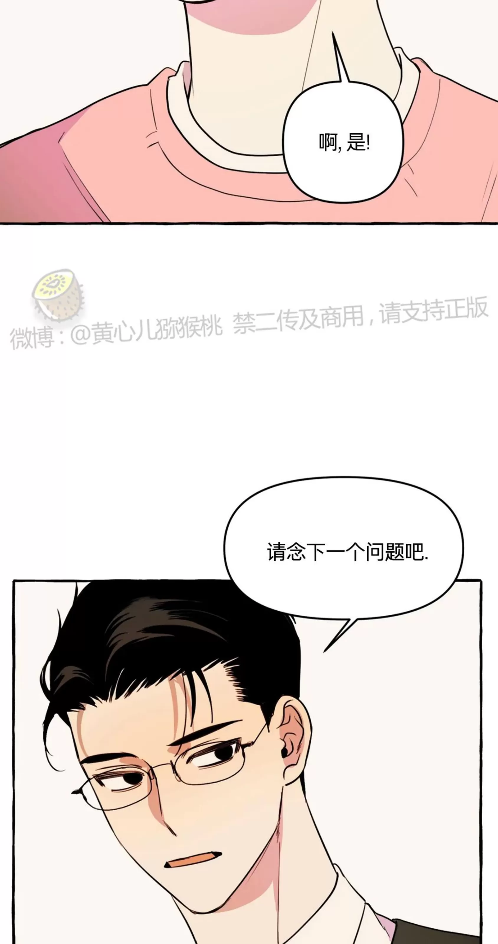 《三三的家/三三之家》漫画最新章节第21话 第一季 完免费下拉式在线观看章节第【20】张图片