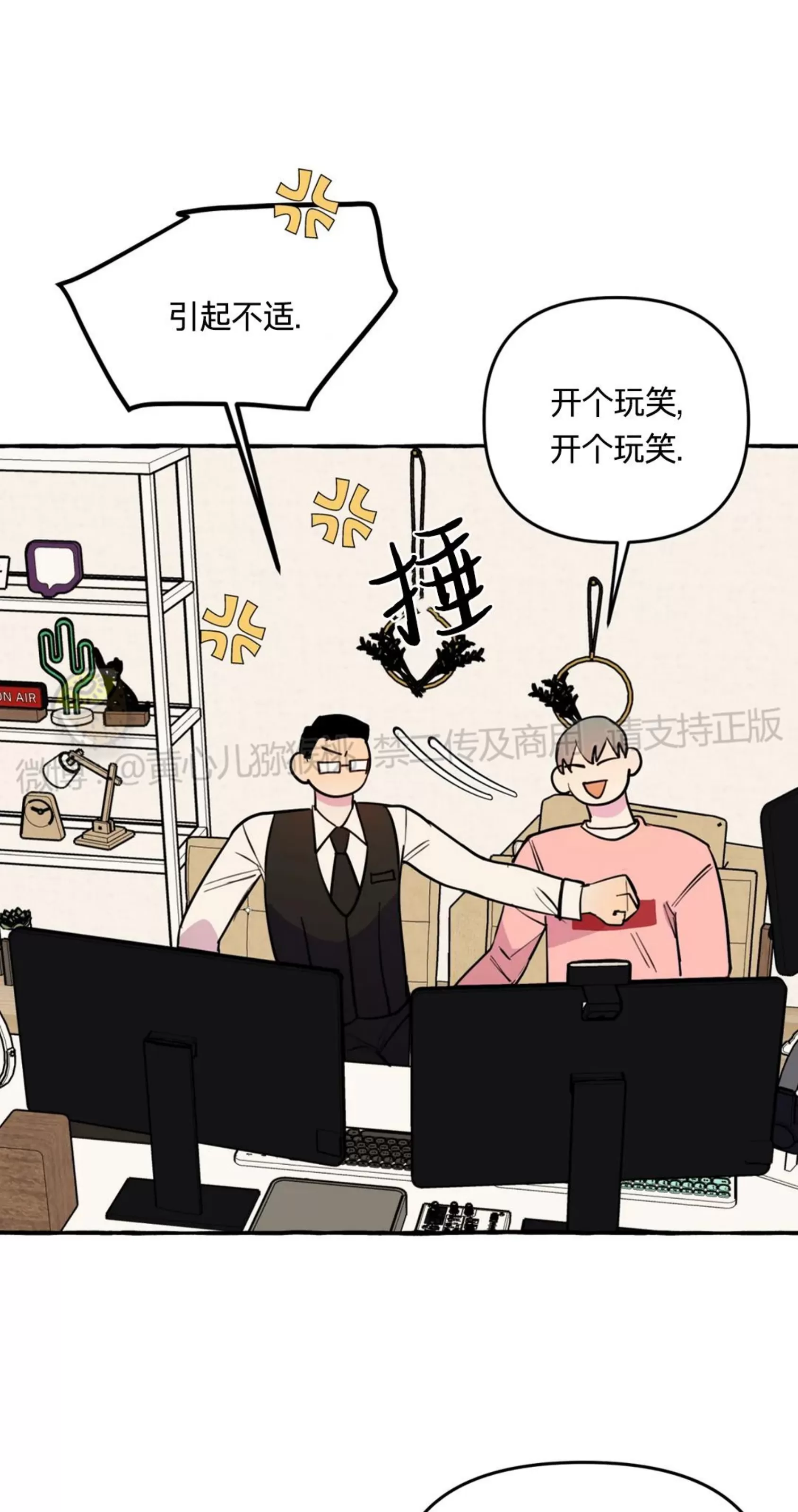 《三三的家/三三之家》漫画最新章节第21话 第一季 完免费下拉式在线观看章节第【34】张图片