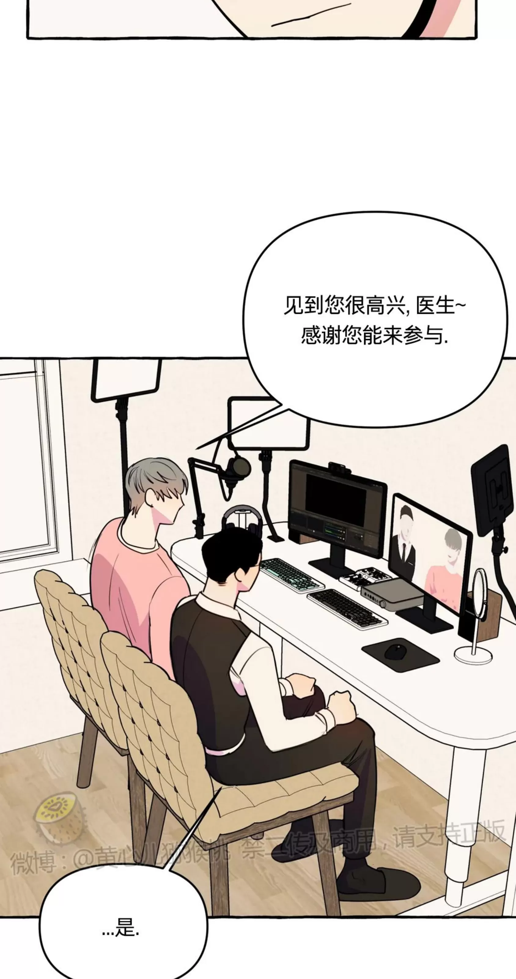 《三三的家/三三之家》漫画最新章节第21话 第一季 完免费下拉式在线观看章节第【6】张图片