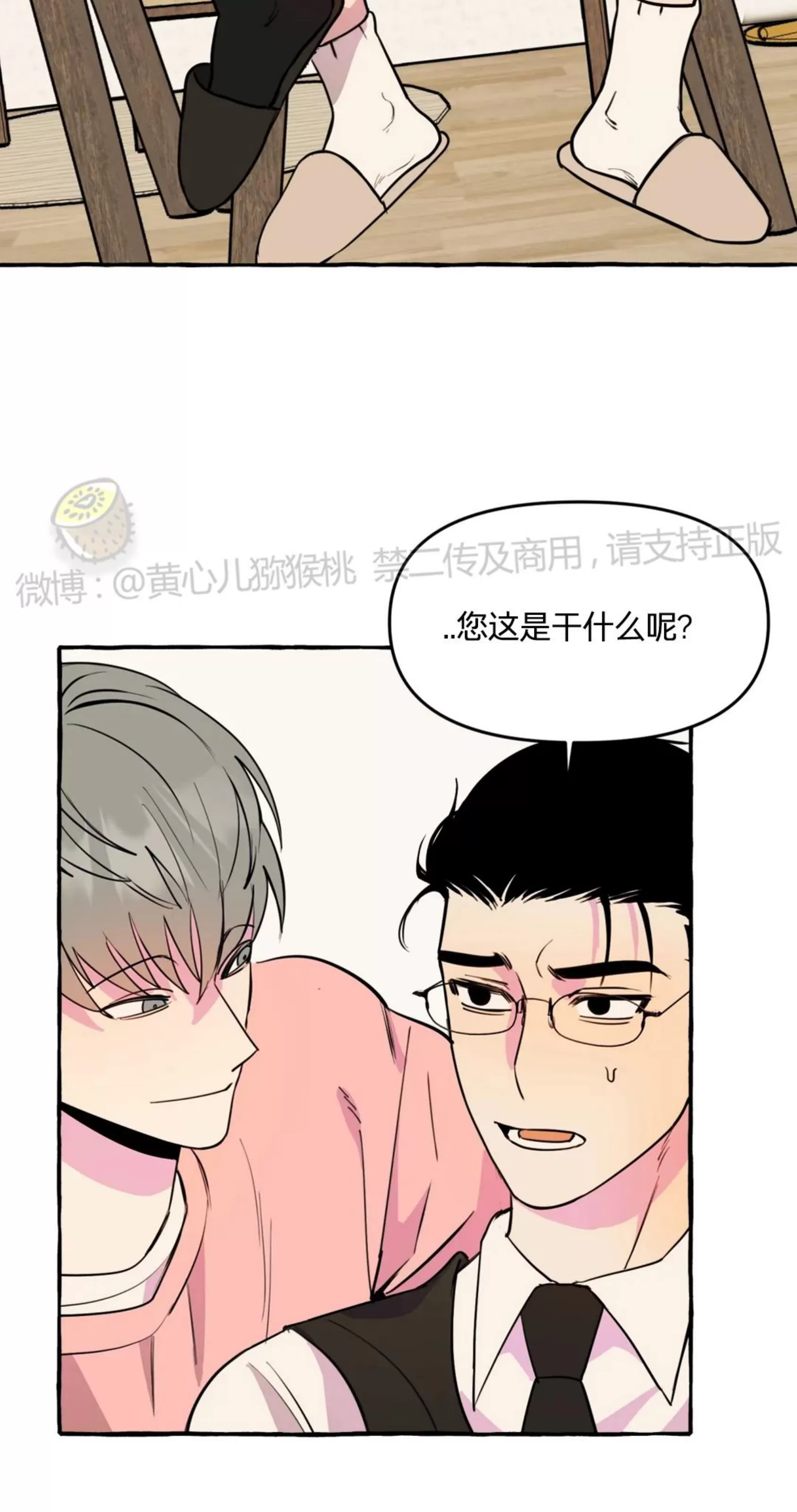 《三三的家/三三之家》漫画最新章节第21话 第一季 完免费下拉式在线观看章节第【33】张图片