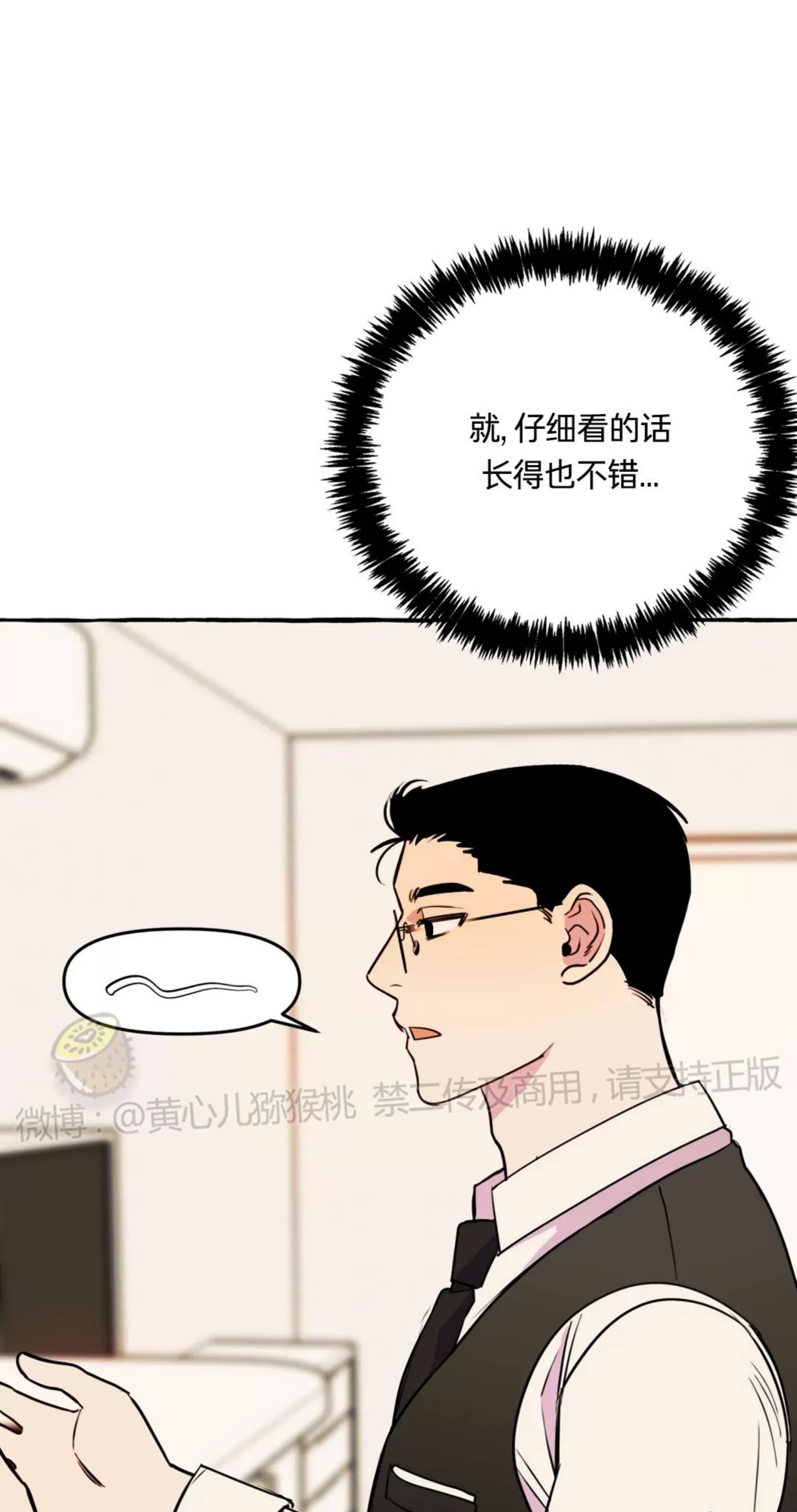 《三三的家/三三之家》漫画最新章节第21话 第一季 完免费下拉式在线观看章节第【14】张图片