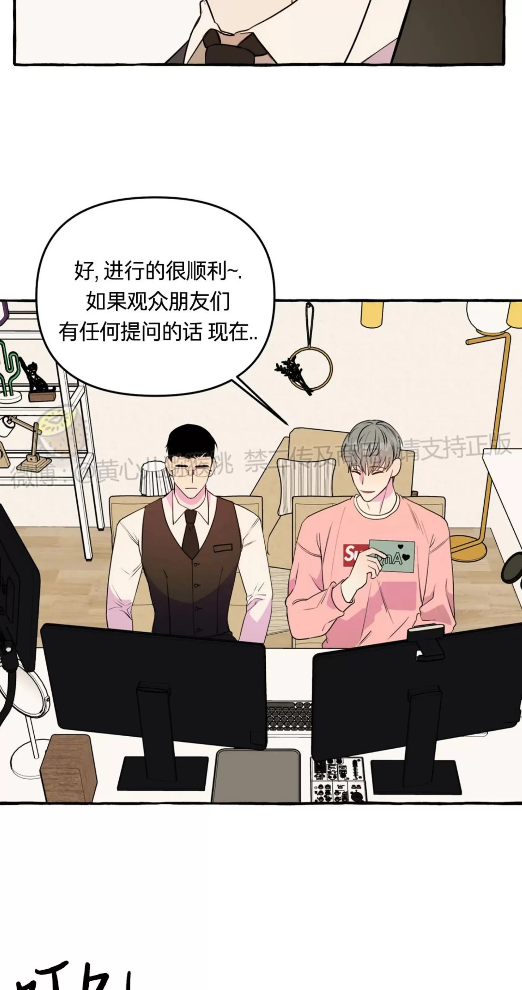 《三三的家/三三之家》漫画最新章节第21话 第一季 完免费下拉式在线观看章节第【21】张图片