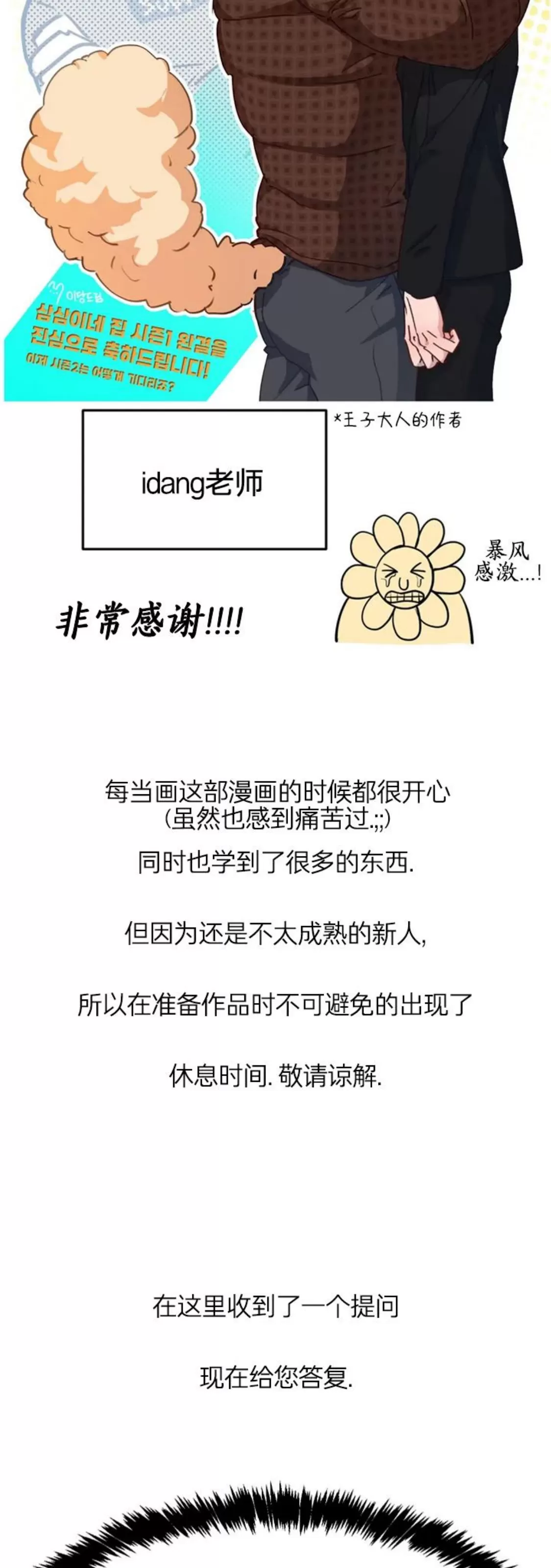 《三三的家/三三之家》漫画最新章节第一季 后记免费下拉式在线观看章节第【5】张图片