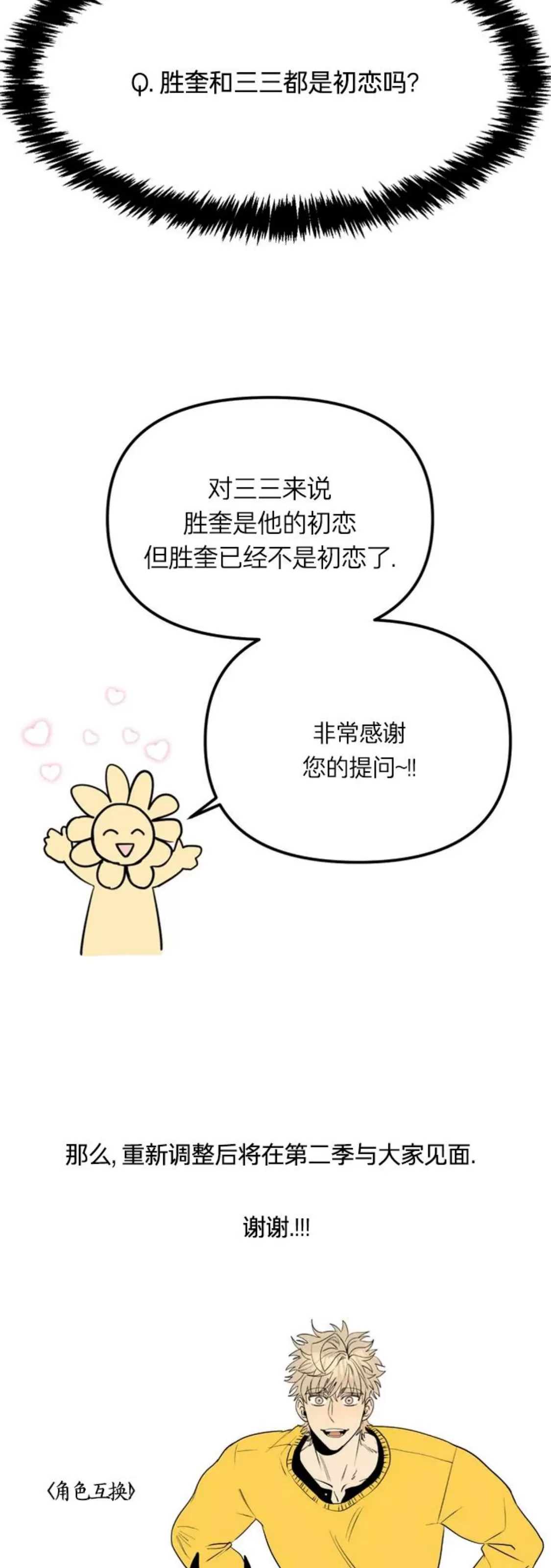 《三三的家/三三之家》漫画最新章节第一季 后记免费下拉式在线观看章节第【6】张图片