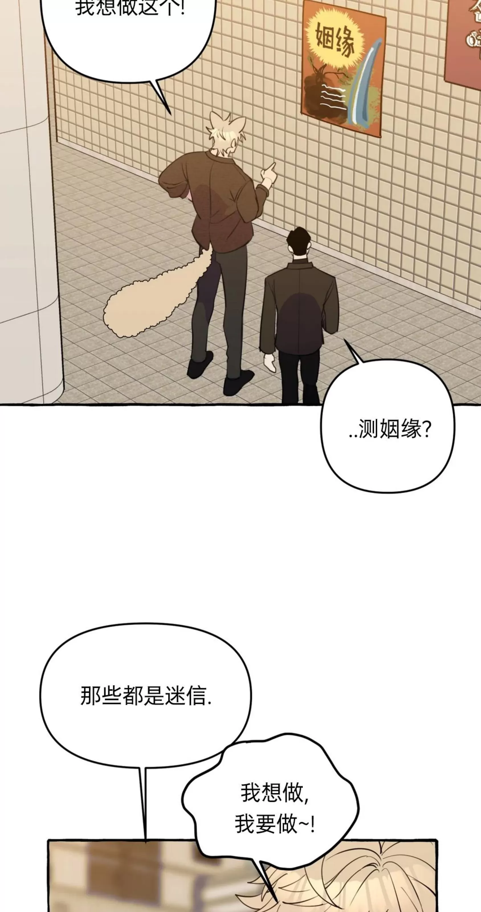 《三三的家/三三之家》漫画最新章节第22话免费下拉式在线观看章节第【38】张图片