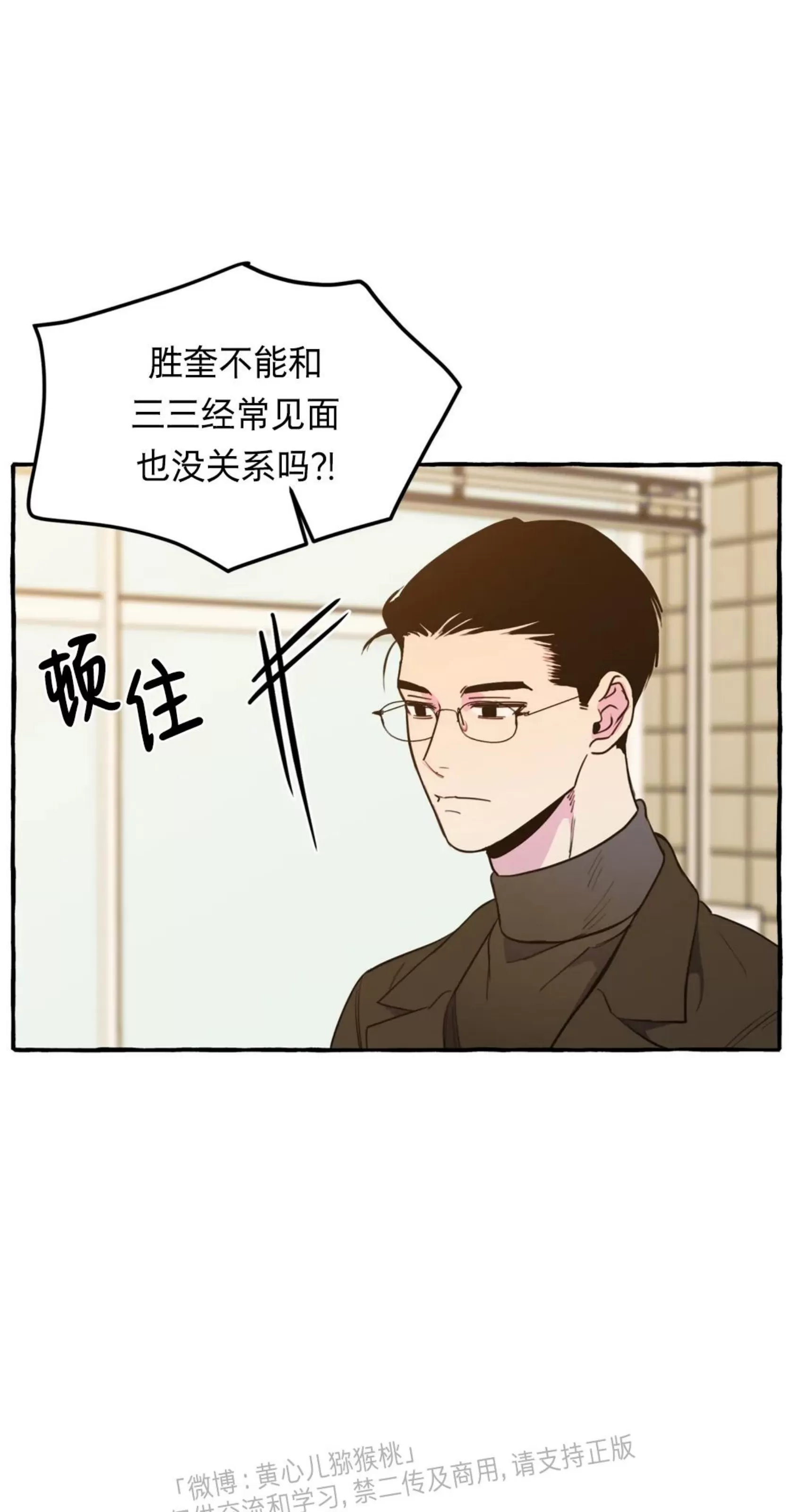 《三三的家/三三之家》漫画最新章节第22话免费下拉式在线观看章节第【53】张图片