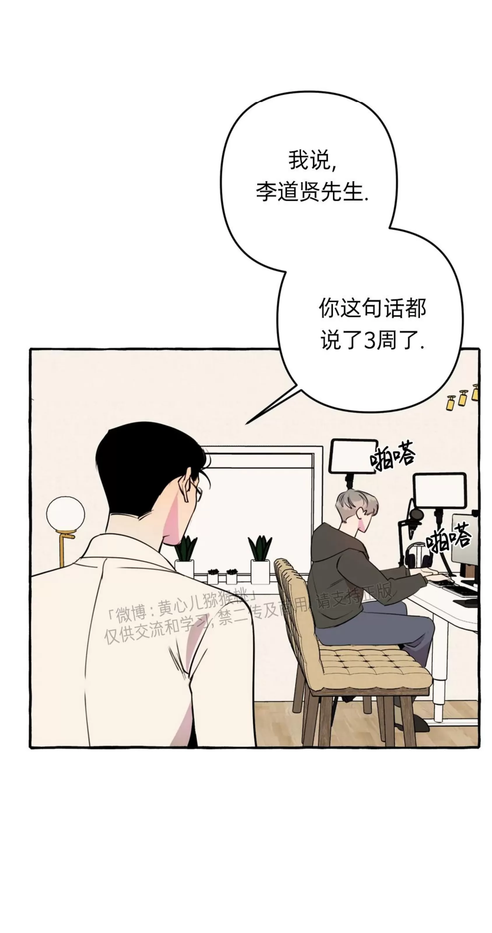 《三三的家/三三之家》漫画最新章节第22话免费下拉式在线观看章节第【3】张图片