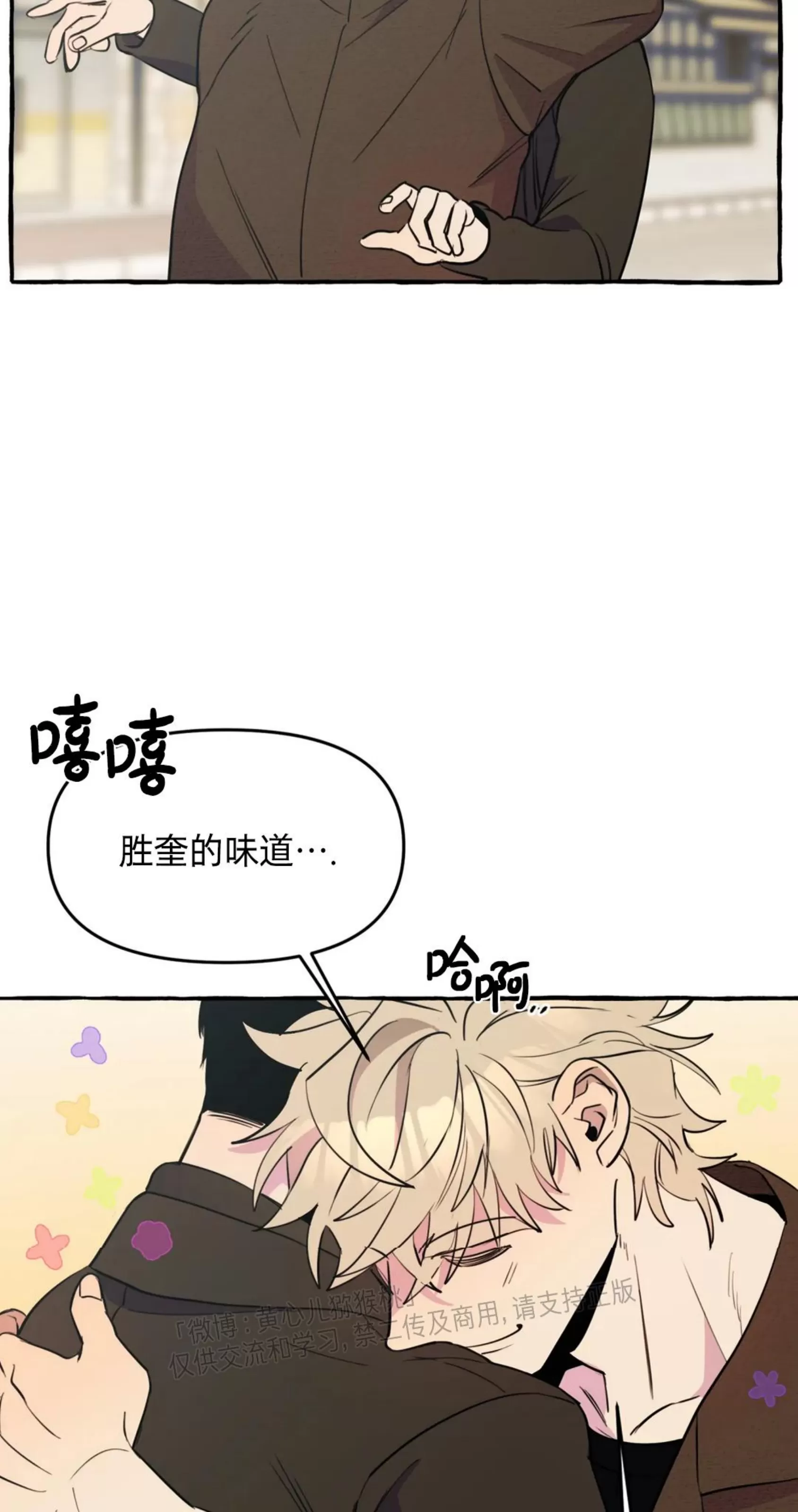 《三三的家/三三之家》漫画最新章节第22话免费下拉式在线观看章节第【26】张图片