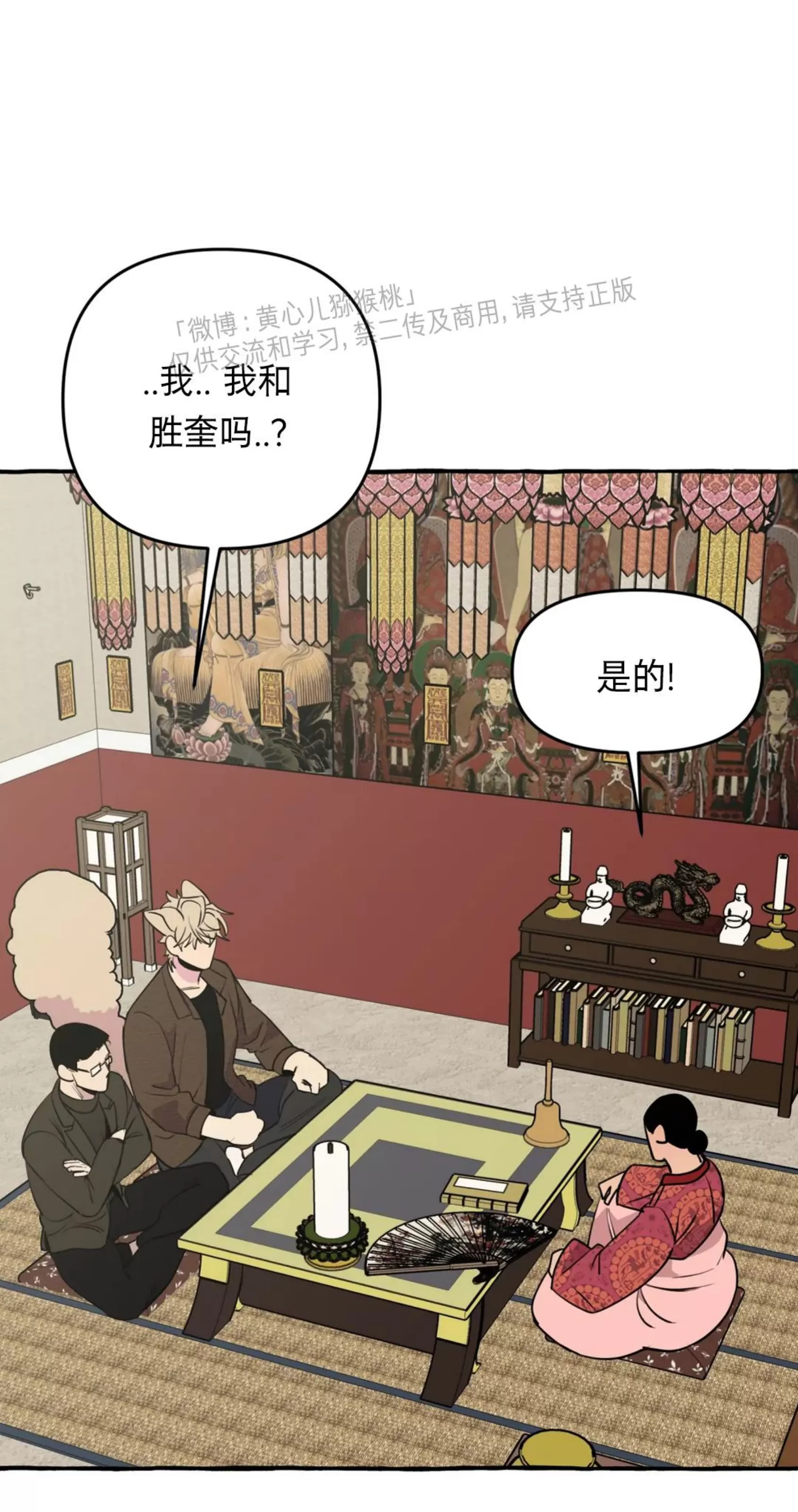 《三三的家/三三之家》漫画最新章节第22话免费下拉式在线观看章节第【44】张图片