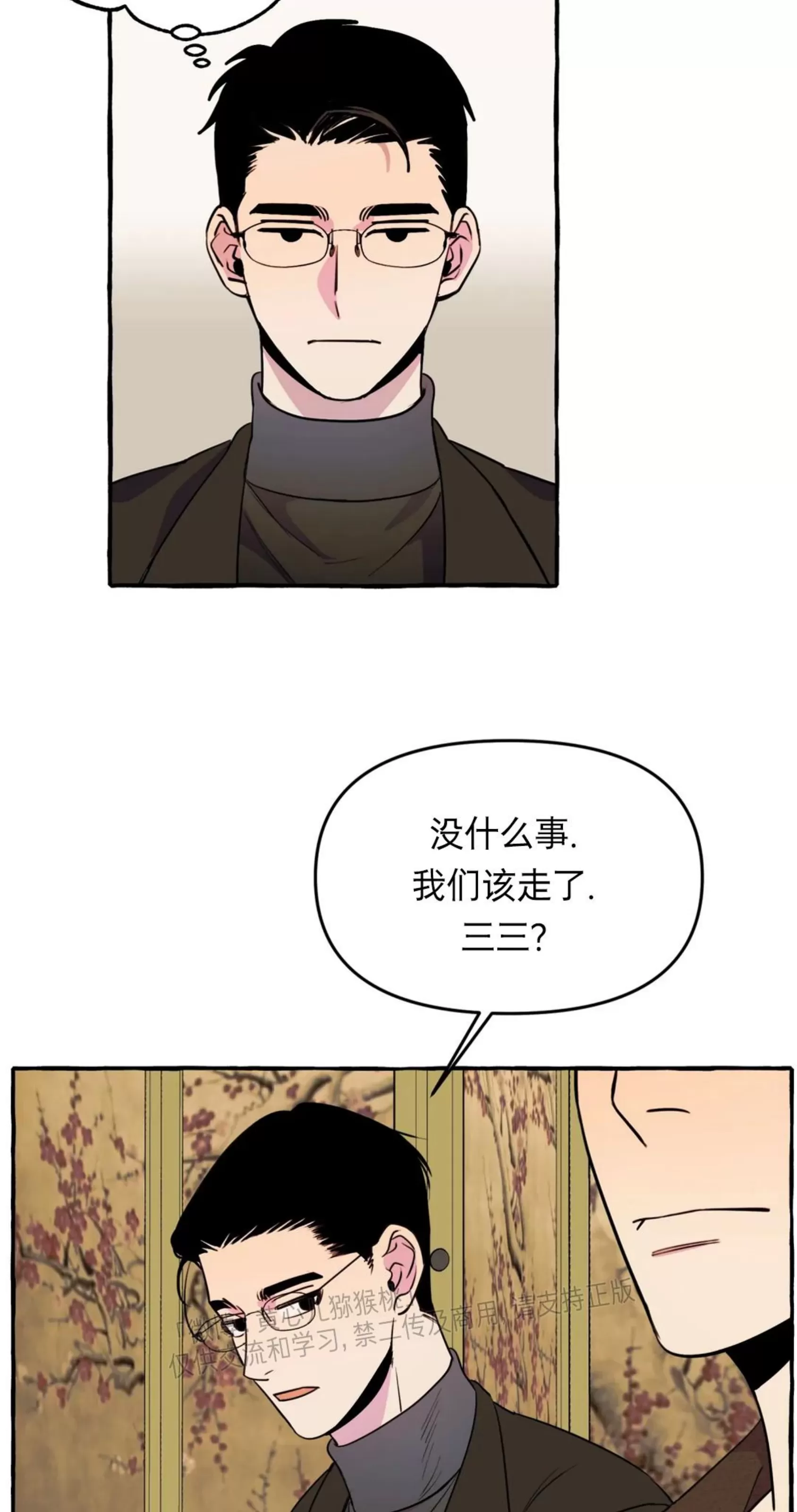 《三三的家/三三之家》漫画最新章节第22话免费下拉式在线观看章节第【47】张图片