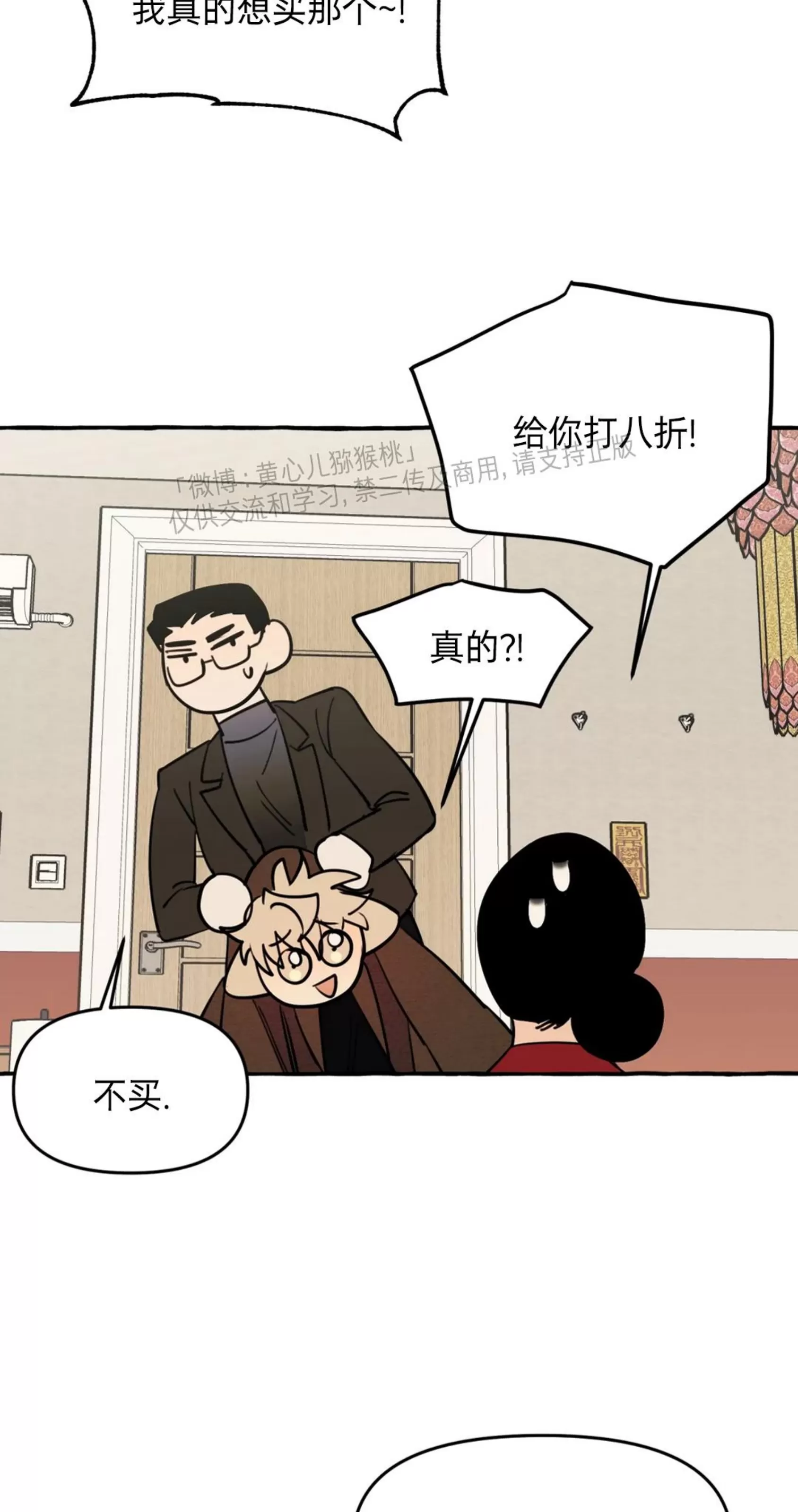 《三三的家/三三之家》漫画最新章节第22话免费下拉式在线观看章节第【50】张图片