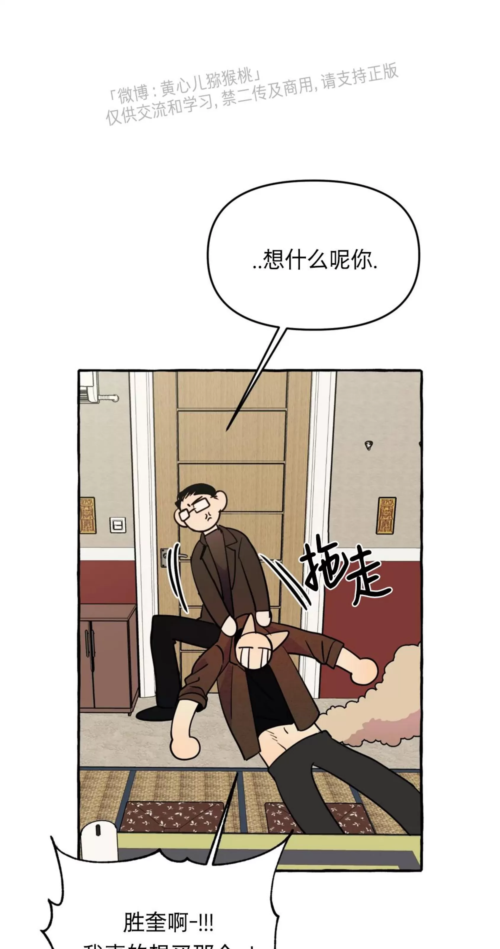 《三三的家/三三之家》漫画最新章节第22话免费下拉式在线观看章节第【49】张图片