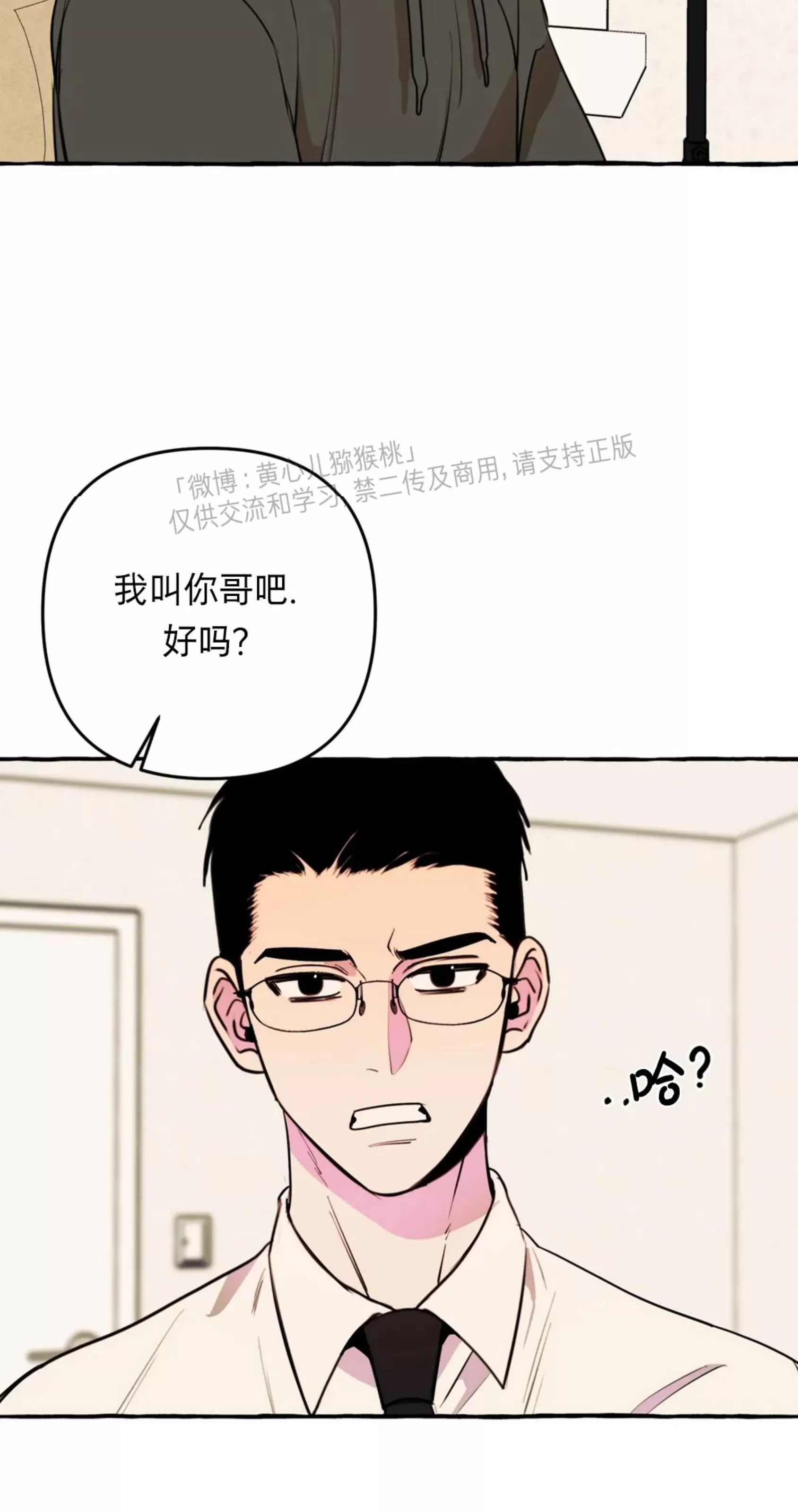 《三三的家/三三之家》漫画最新章节第22话免费下拉式在线观看章节第【7】张图片