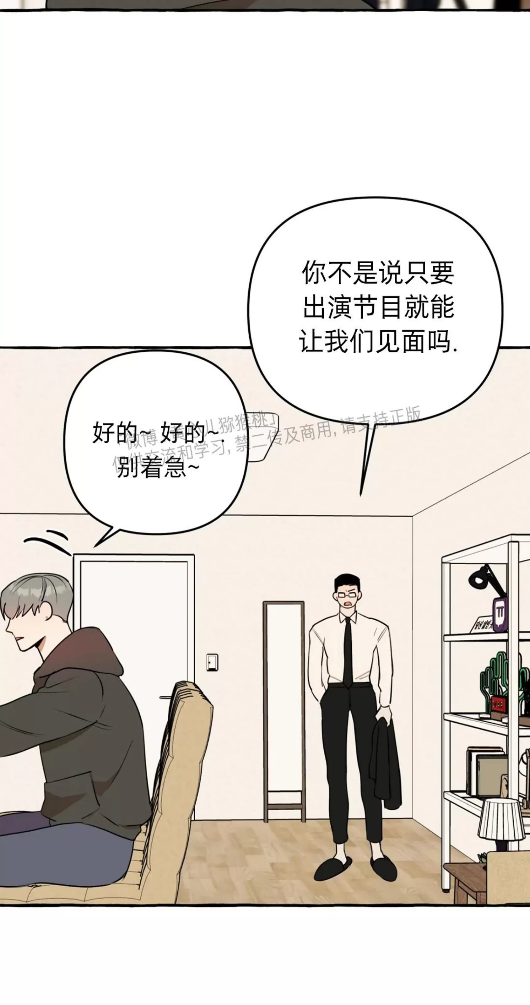 《三三的家/三三之家》漫画最新章节第22话免费下拉式在线观看章节第【2】张图片