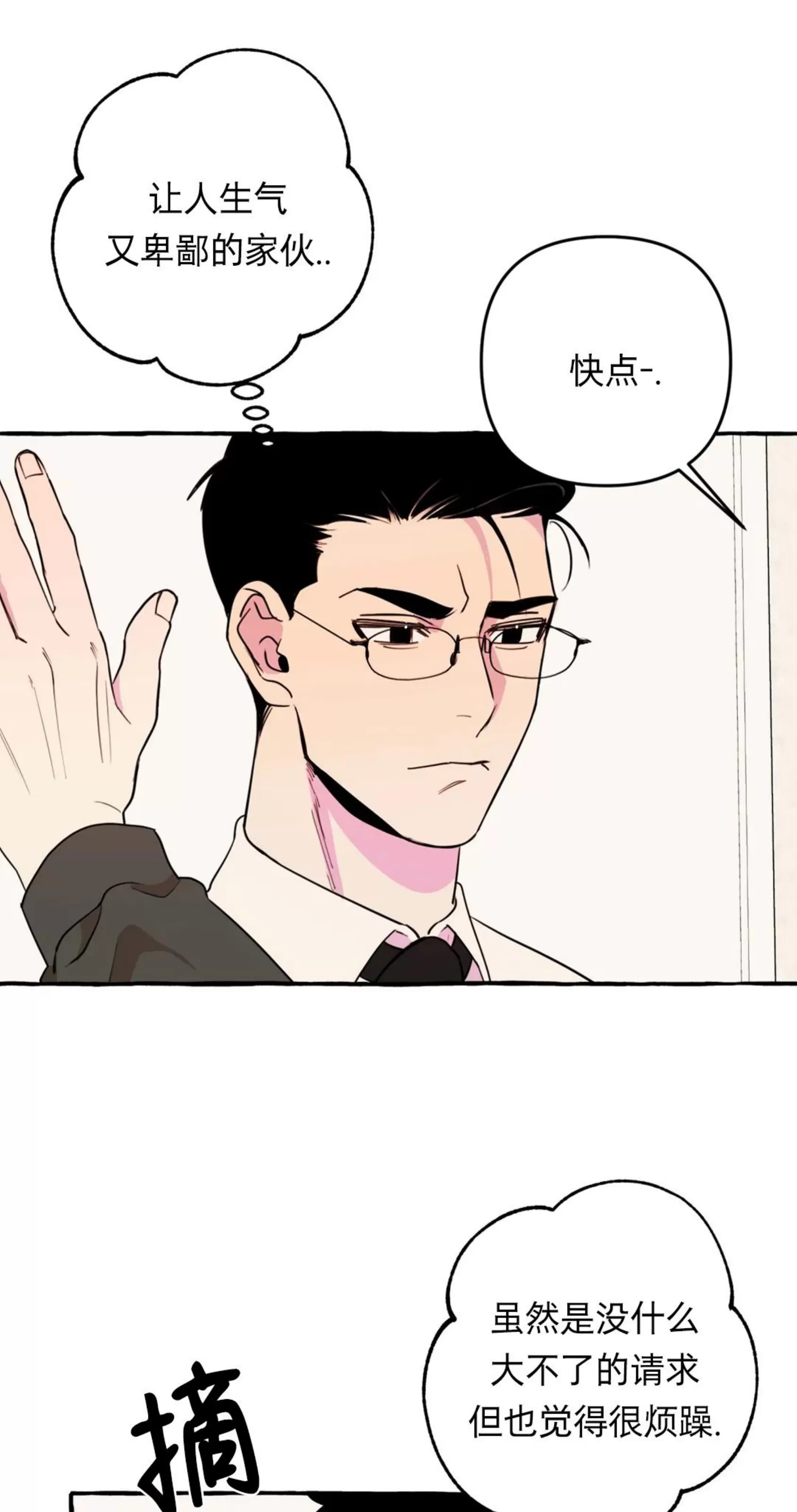 《三三的家/三三之家》漫画最新章节第22话免费下拉式在线观看章节第【16】张图片