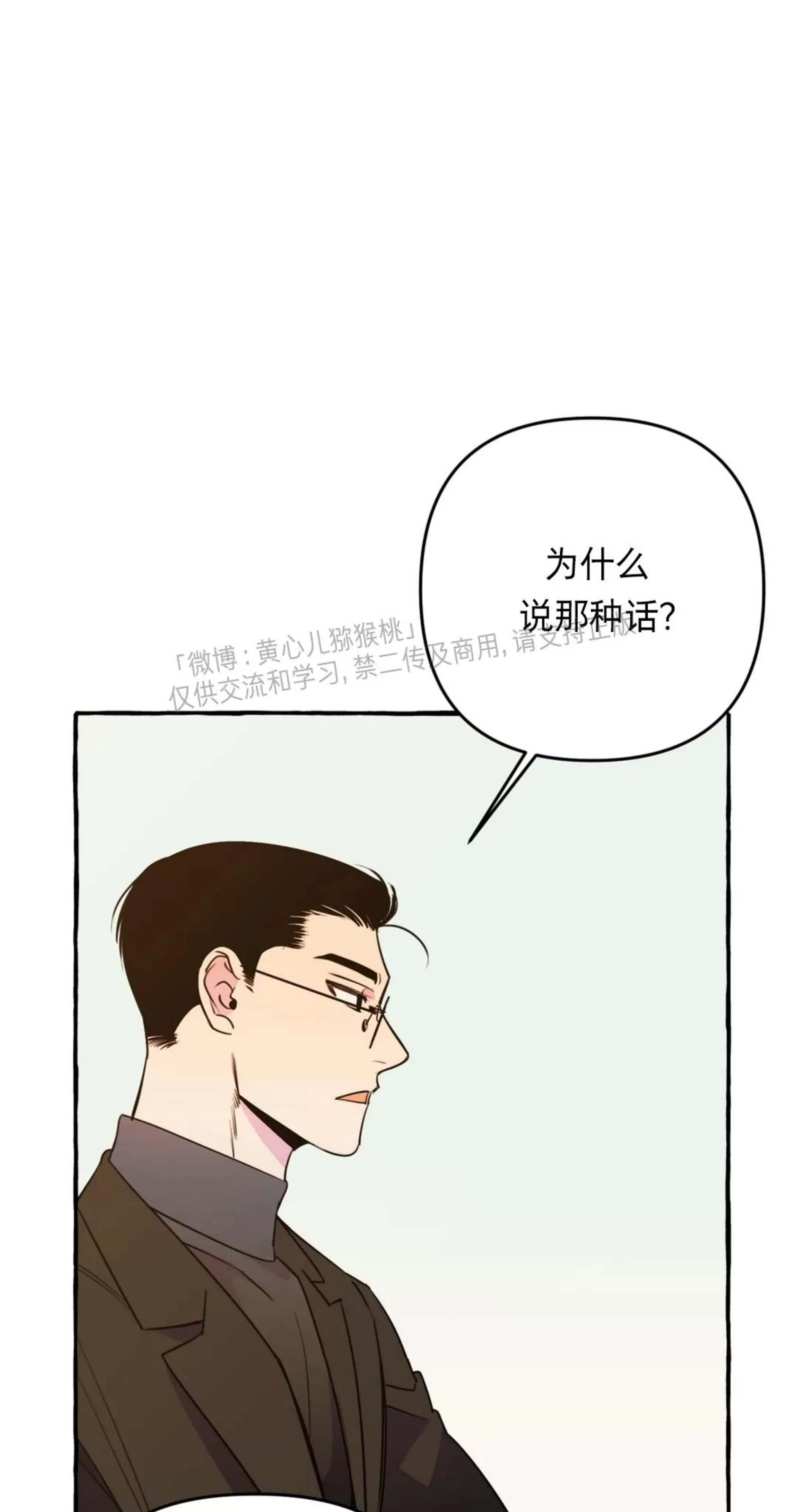 《三三的家/三三之家》漫画最新章节第22话免费下拉式在线观看章节第【56】张图片