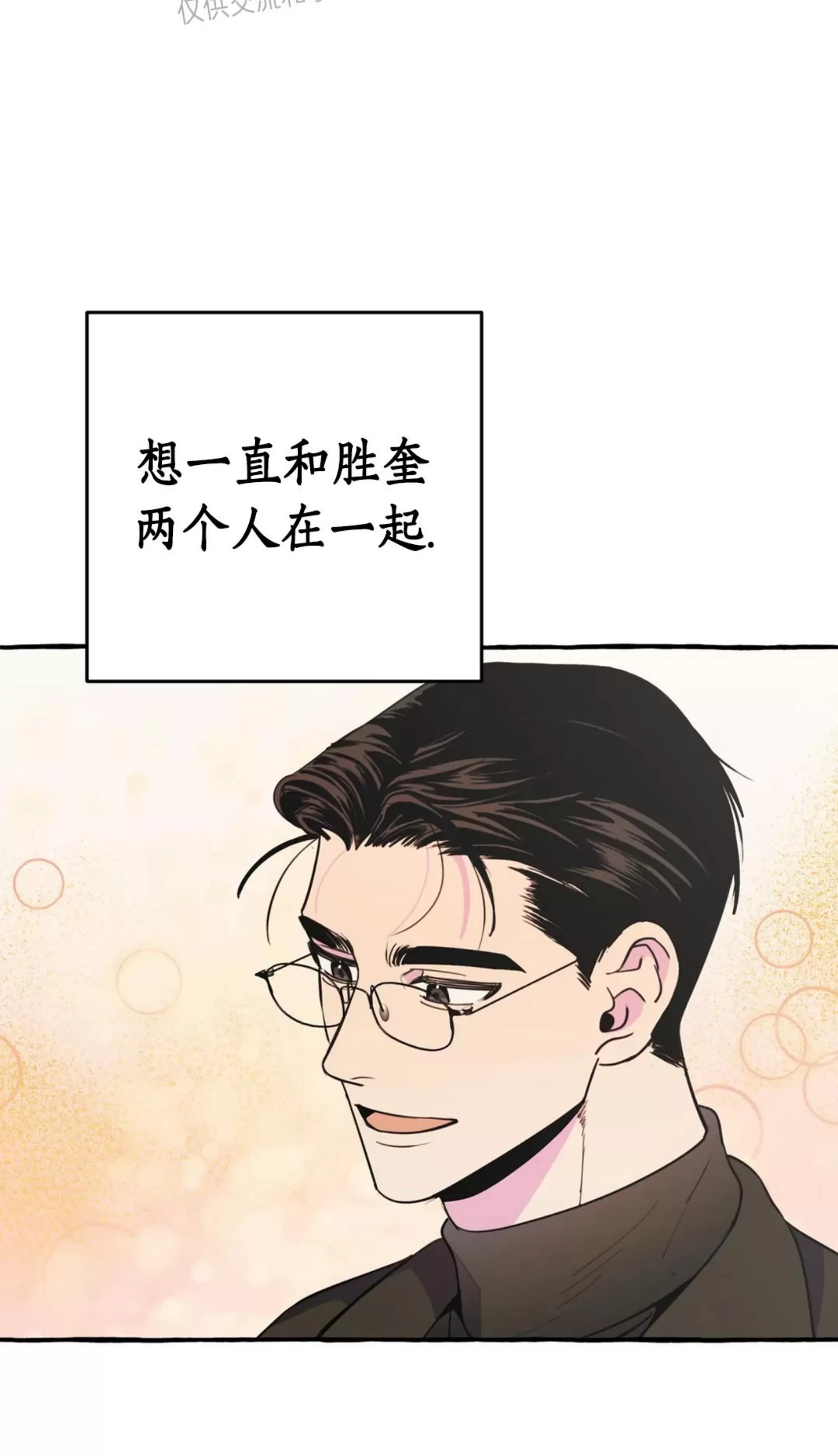 《三三的家/三三之家》漫画最新章节第22话免费下拉式在线观看章节第【33】张图片