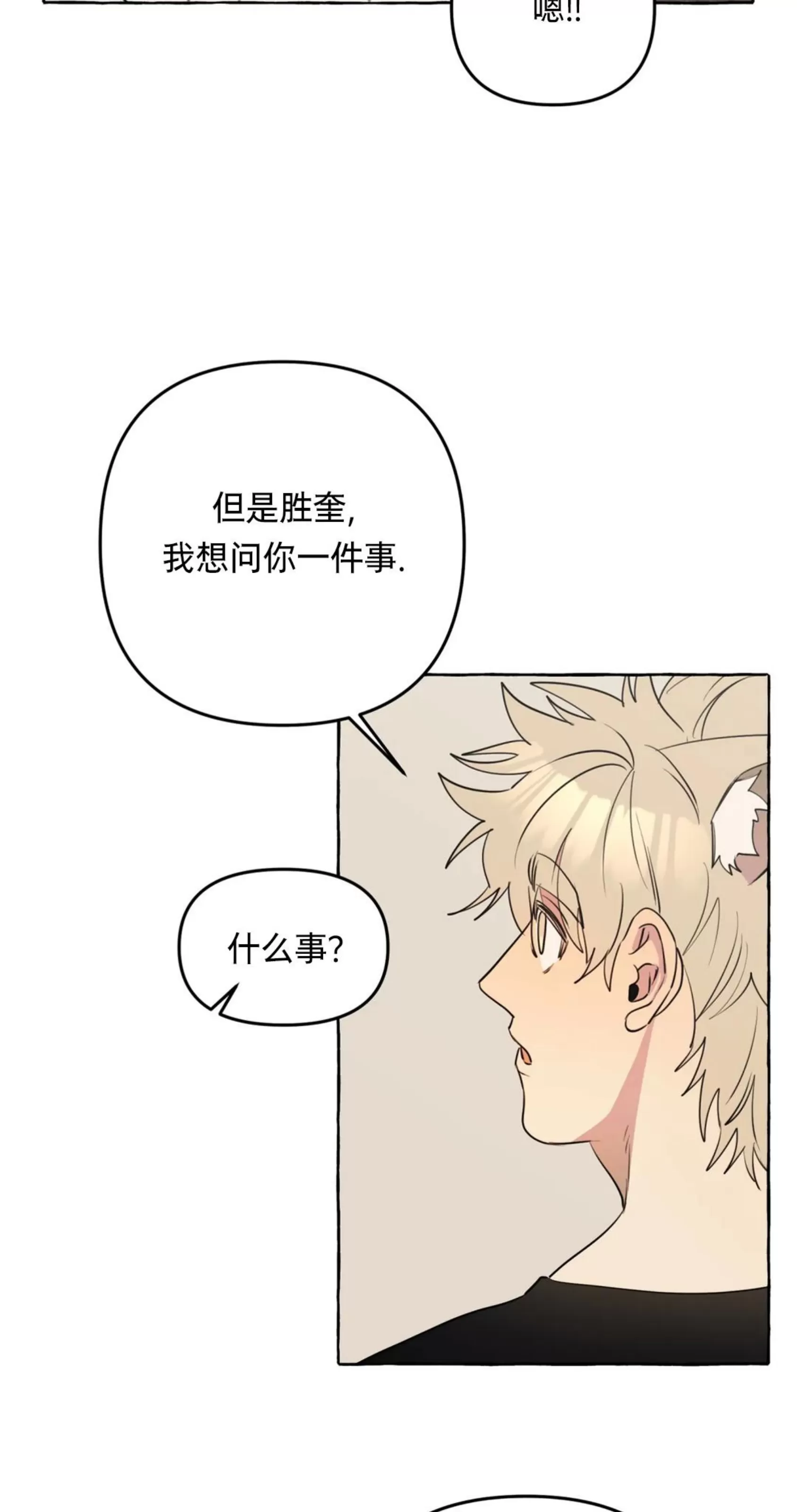 《三三的家/三三之家》漫画最新章节第23话免费下拉式在线观看章节第【27】张图片