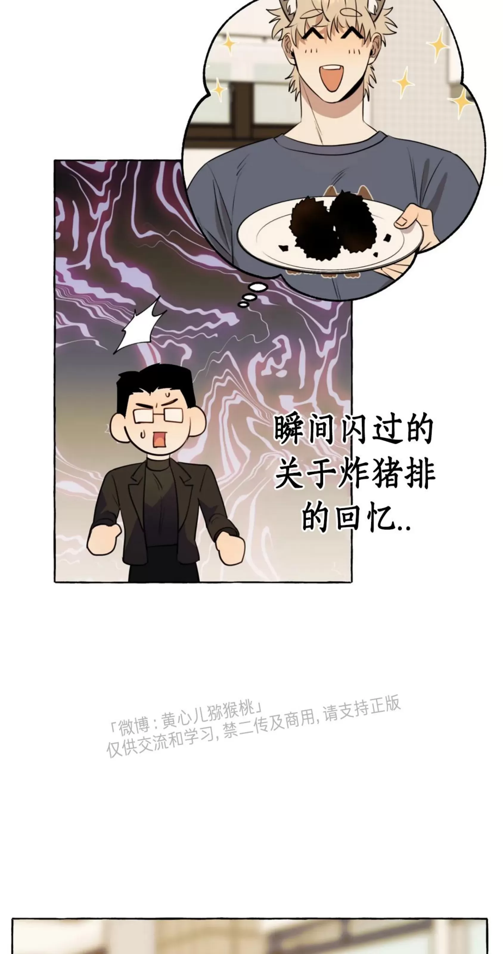 《三三的家/三三之家》漫画最新章节第23话免费下拉式在线观看章节第【19】张图片