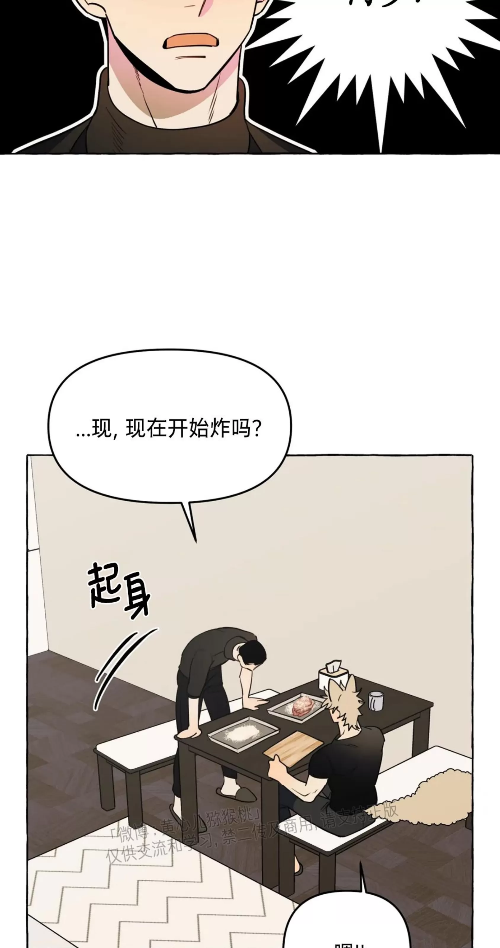 《三三的家/三三之家》漫画最新章节第23话免费下拉式在线观看章节第【26】张图片