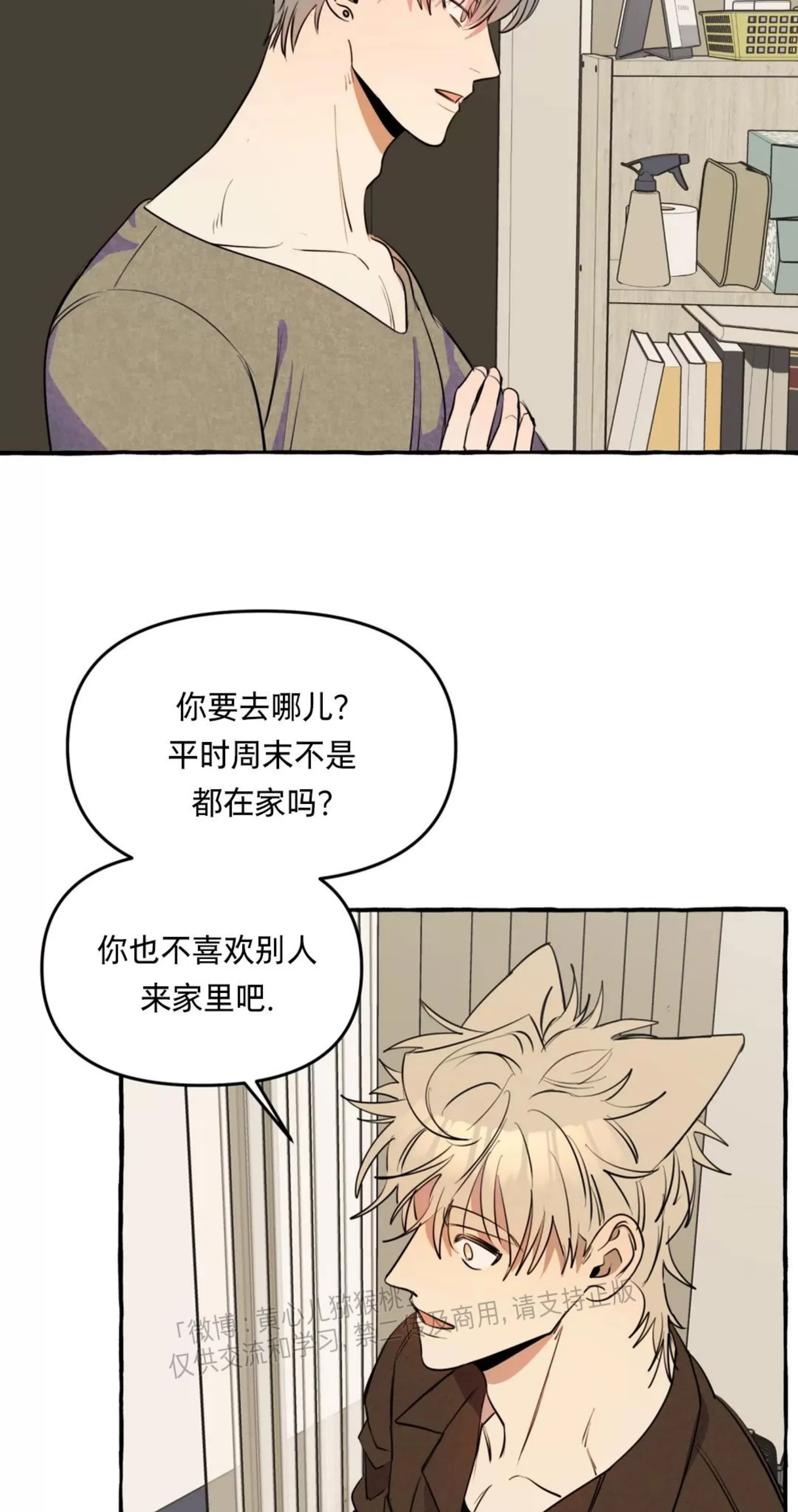 《三三的家/三三之家》漫画最新章节第23话免费下拉式在线观看章节第【4】张图片