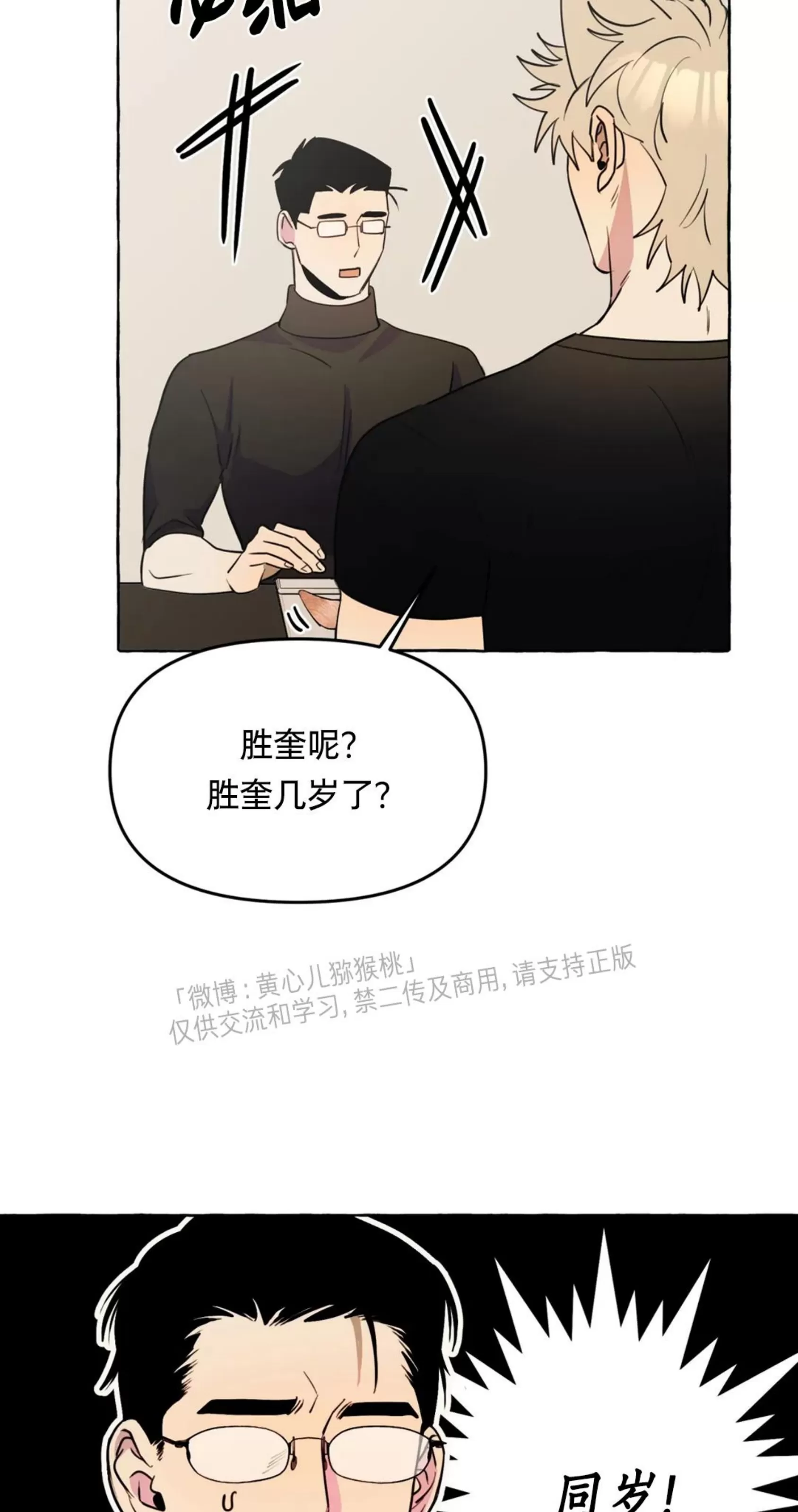 《三三的家/三三之家》漫画最新章节第23话免费下拉式在线观看章节第【25】张图片