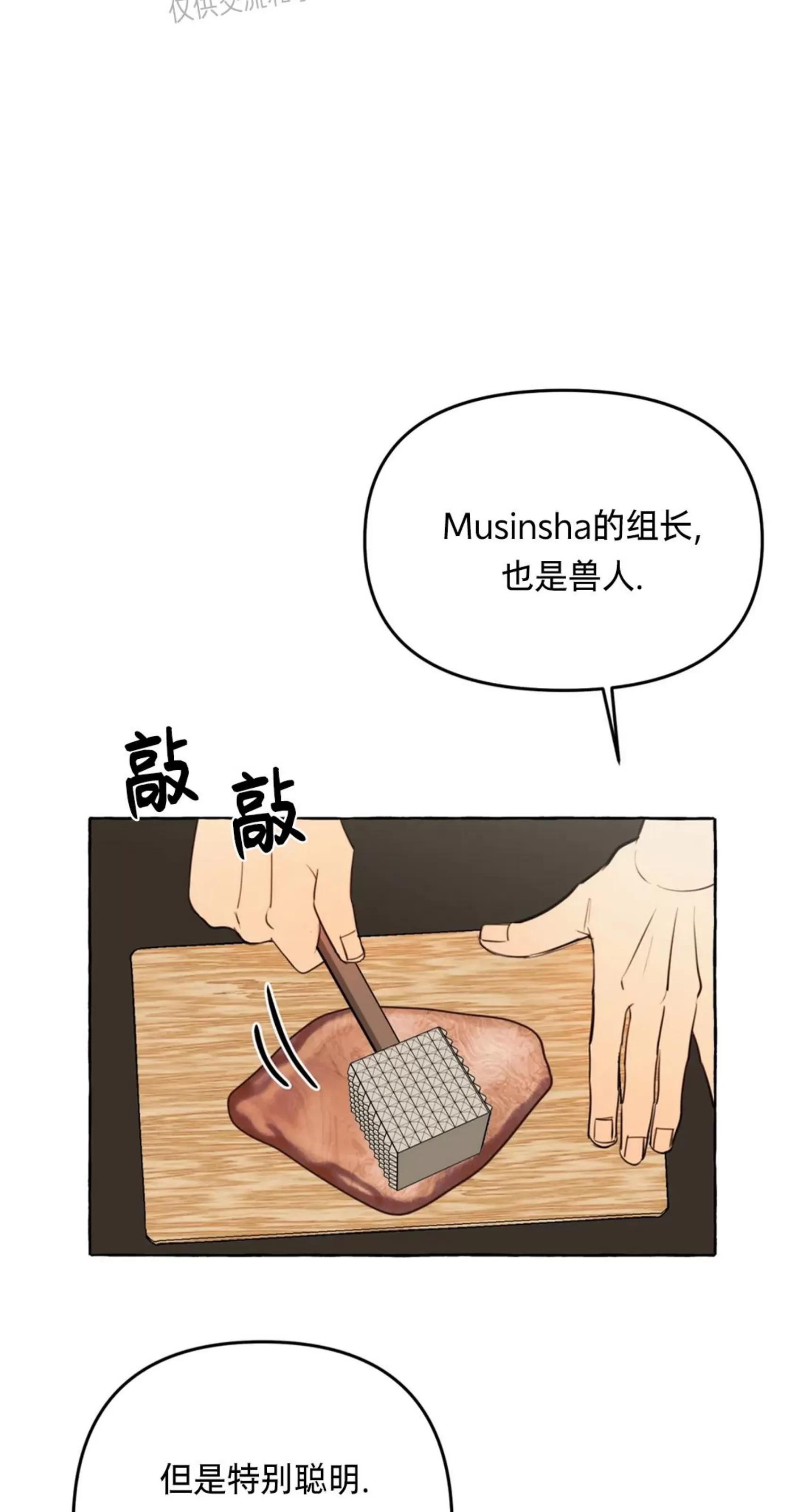 《三三的家/三三之家》漫画最新章节第23话免费下拉式在线观看章节第【21】张图片