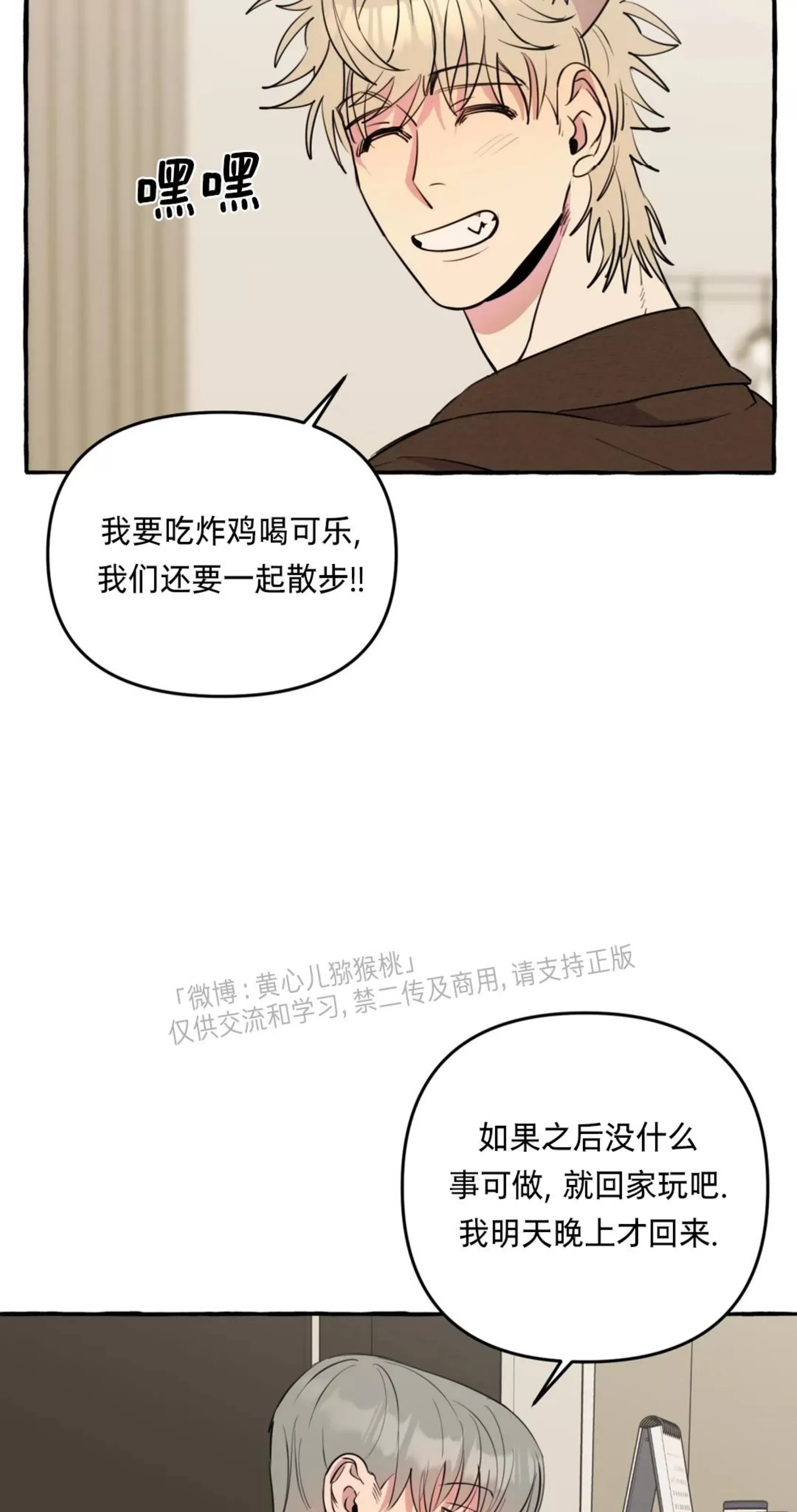 《三三的家/三三之家》漫画最新章节第23话免费下拉式在线观看章节第【3】张图片