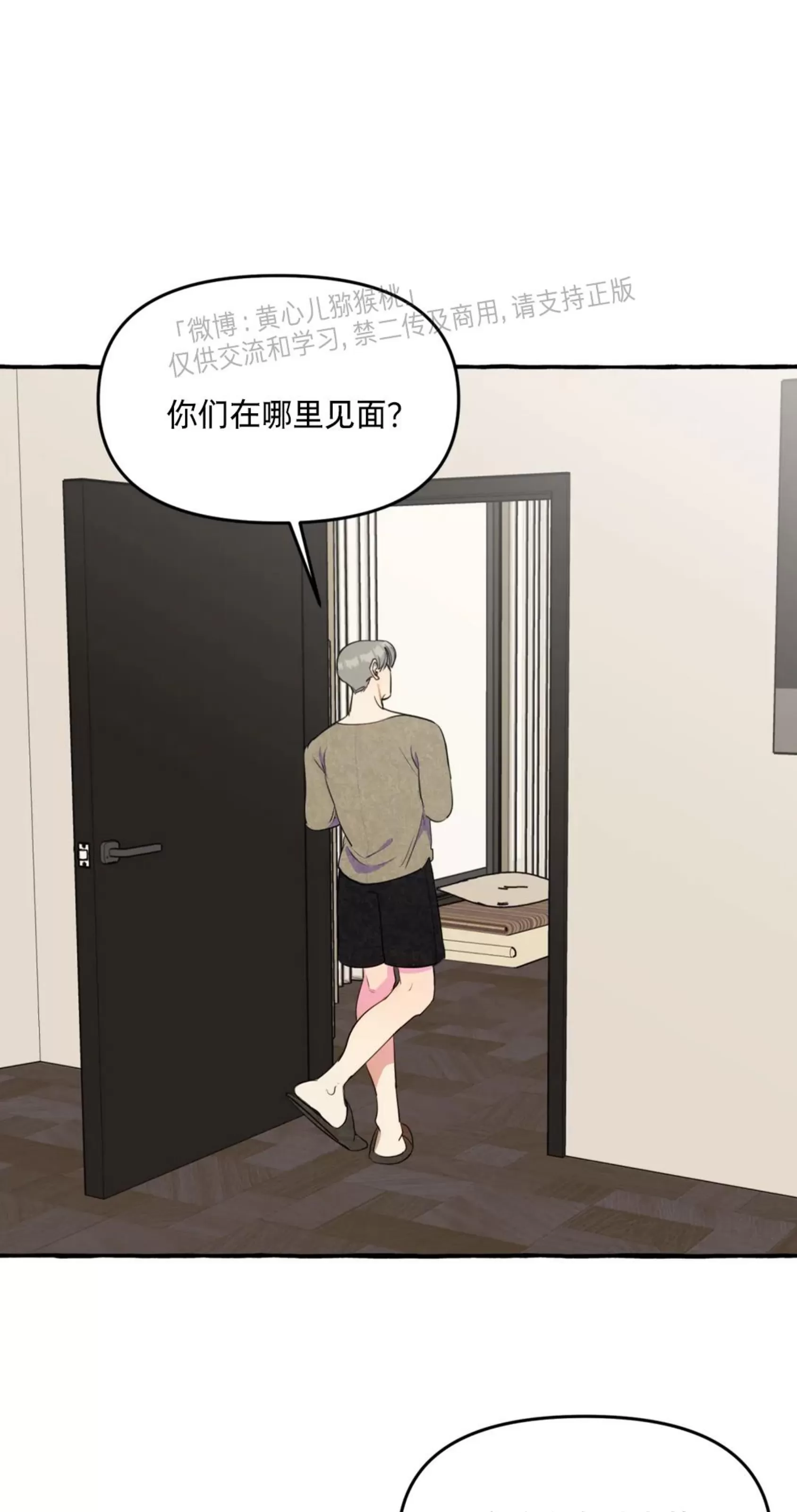 《三三的家/三三之家》漫画最新章节第23话免费下拉式在线观看章节第【1】张图片