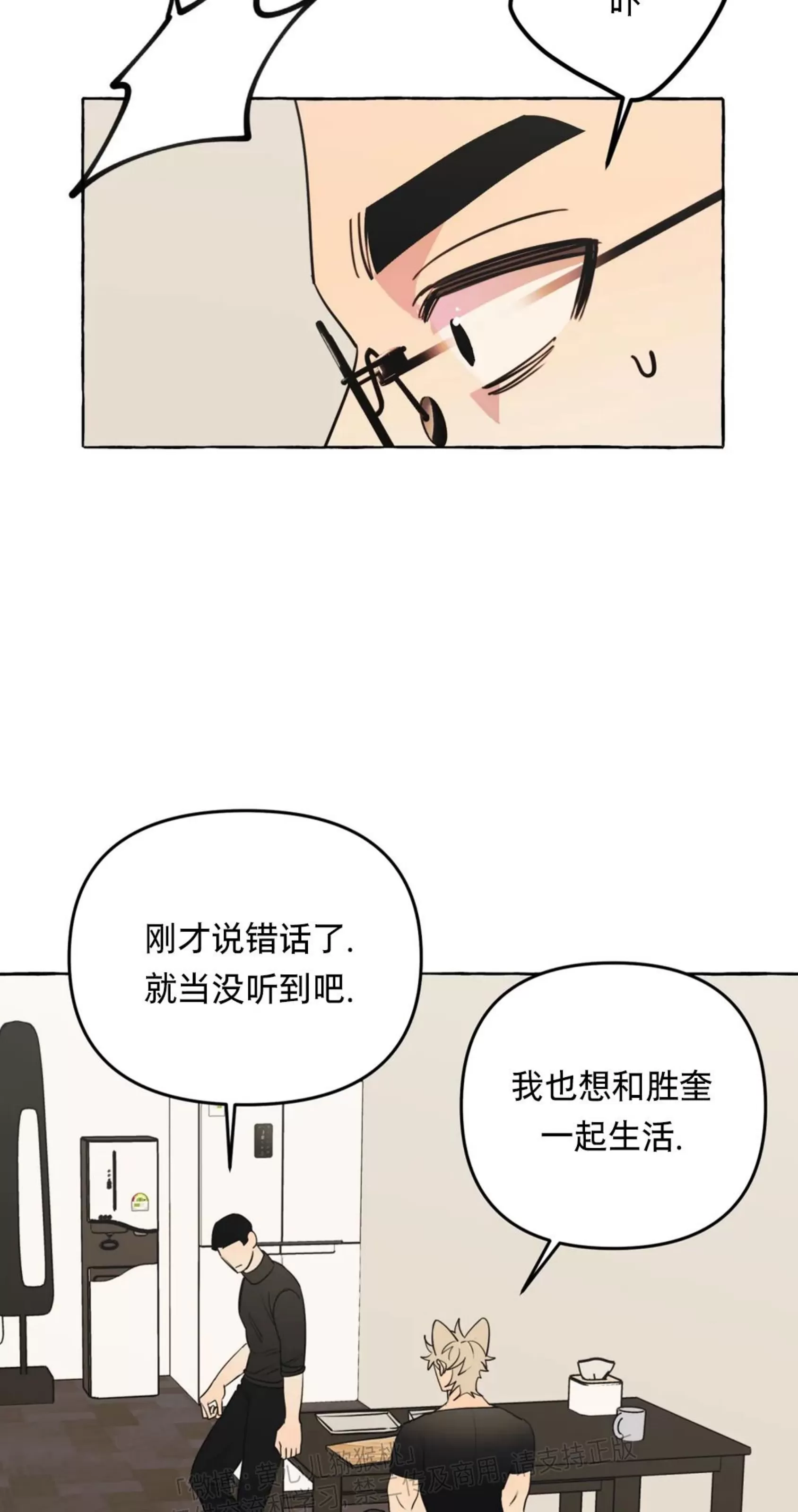 《三三的家/三三之家》漫画最新章节第23话免费下拉式在线观看章节第【32】张图片