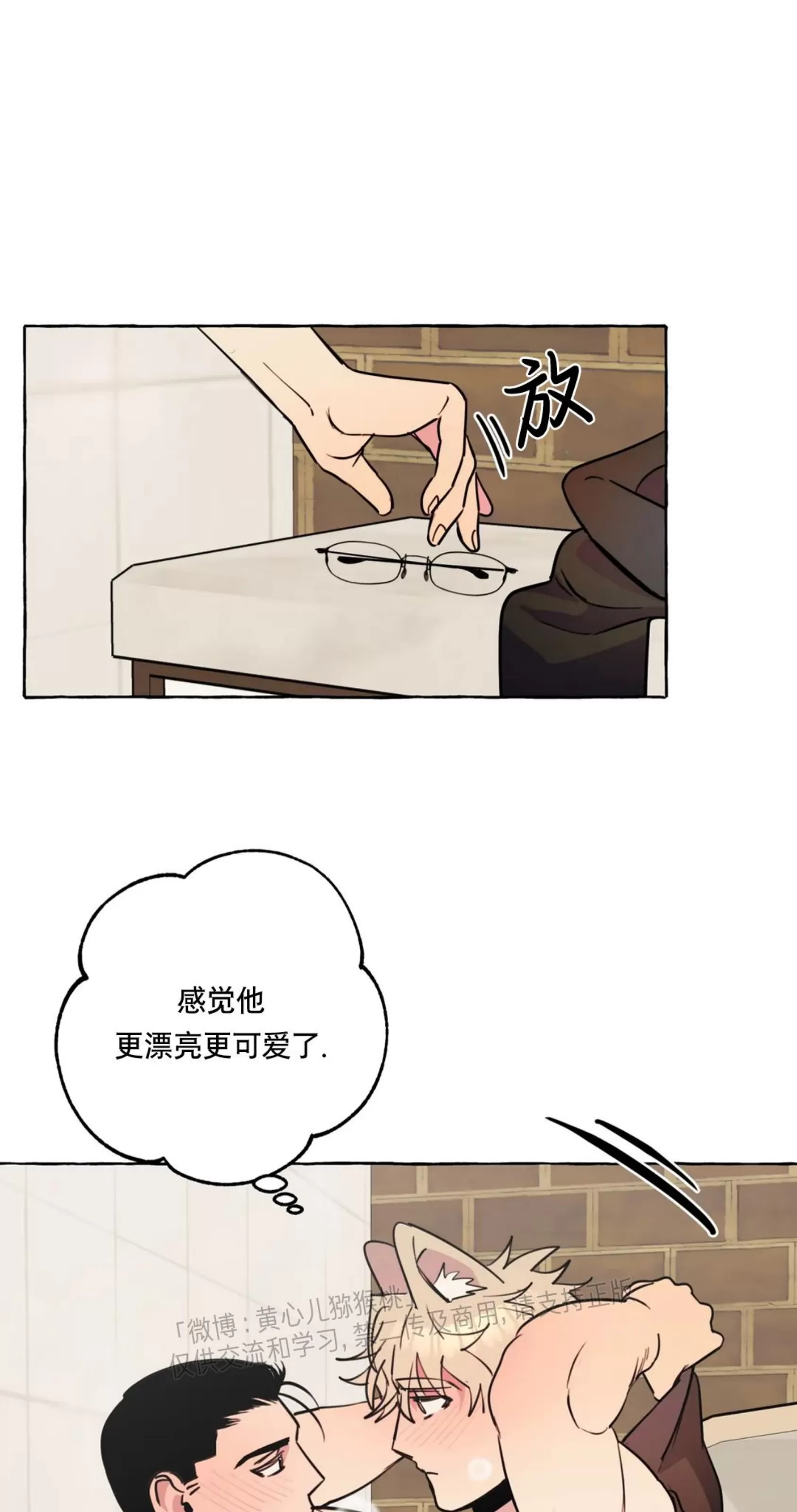 《三三的家/三三之家》漫画最新章节第24话免费下拉式在线观看章节第【4】张图片