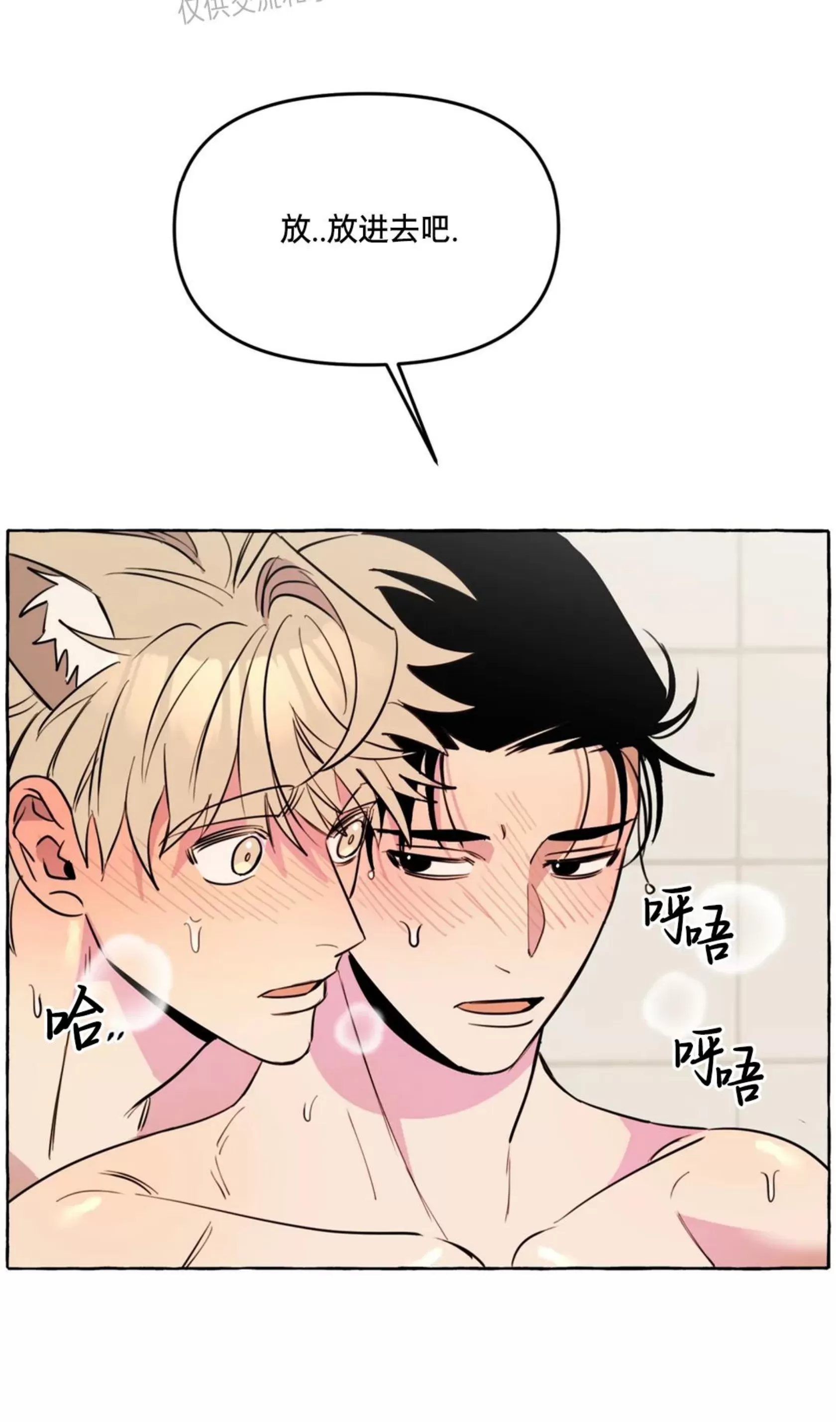 《三三的家/三三之家》漫画最新章节第24话免费下拉式在线观看章节第【44】张图片