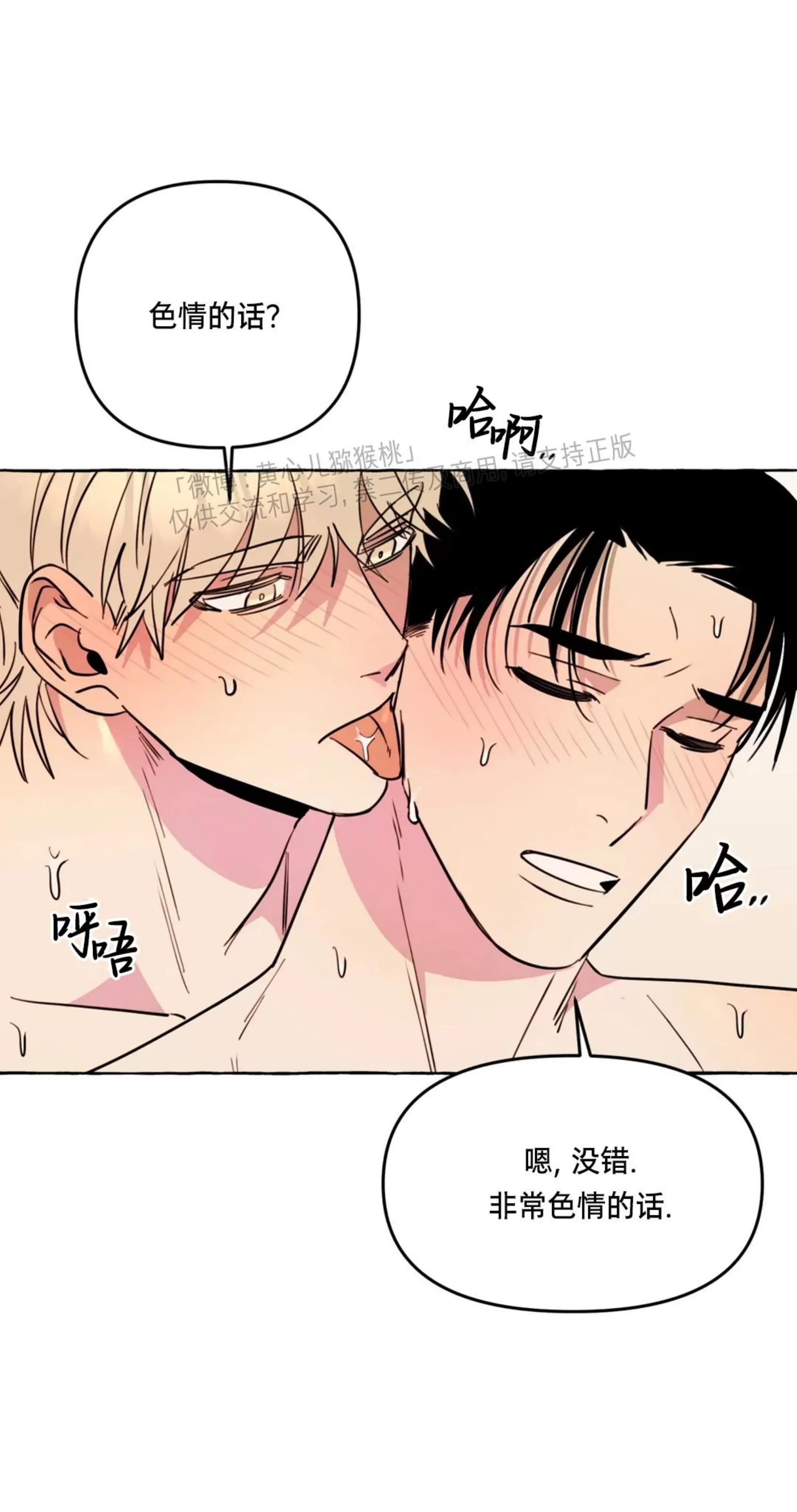 《三三的家/三三之家》漫画最新章节第24话免费下拉式在线观看章节第【40】张图片