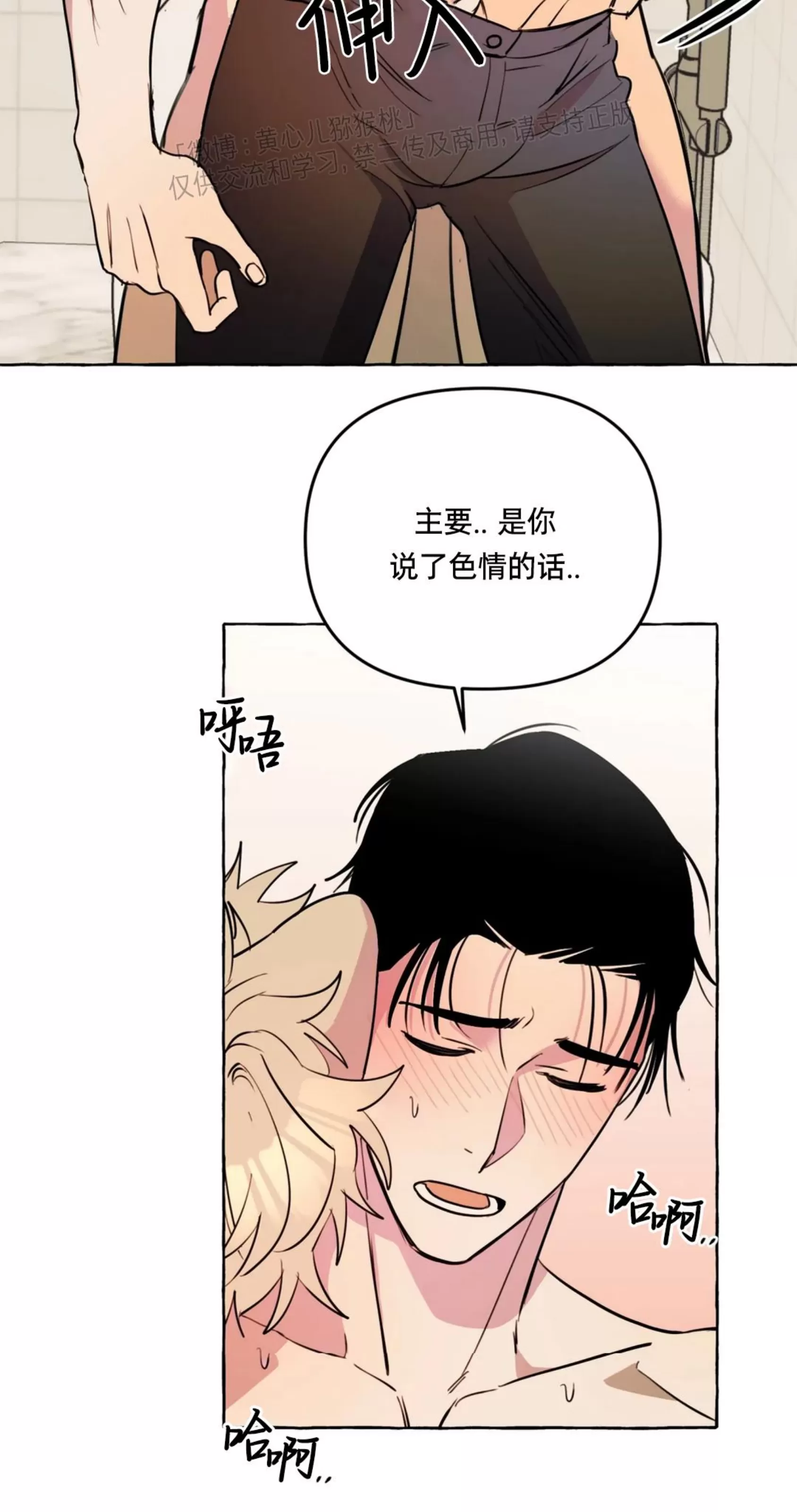 《三三的家/三三之家》漫画最新章节第24话免费下拉式在线观看章节第【39】张图片