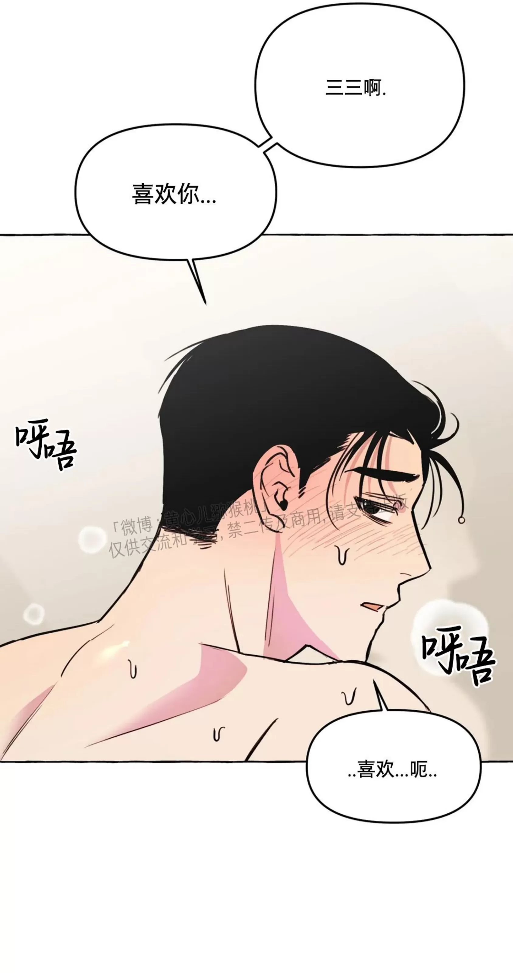 《三三的家/三三之家》漫画最新章节第24话免费下拉式在线观看章节第【52】张图片