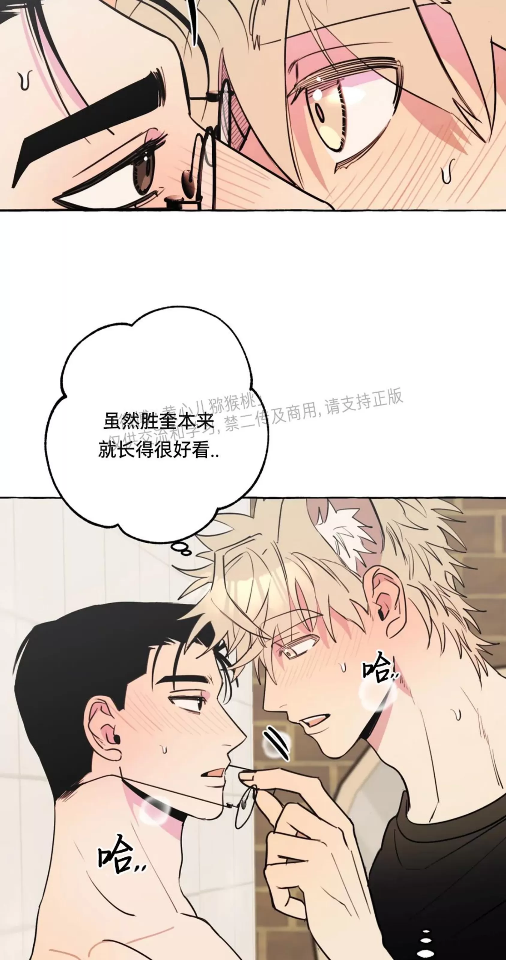 《三三的家/三三之家》漫画最新章节第24话免费下拉式在线观看章节第【2】张图片