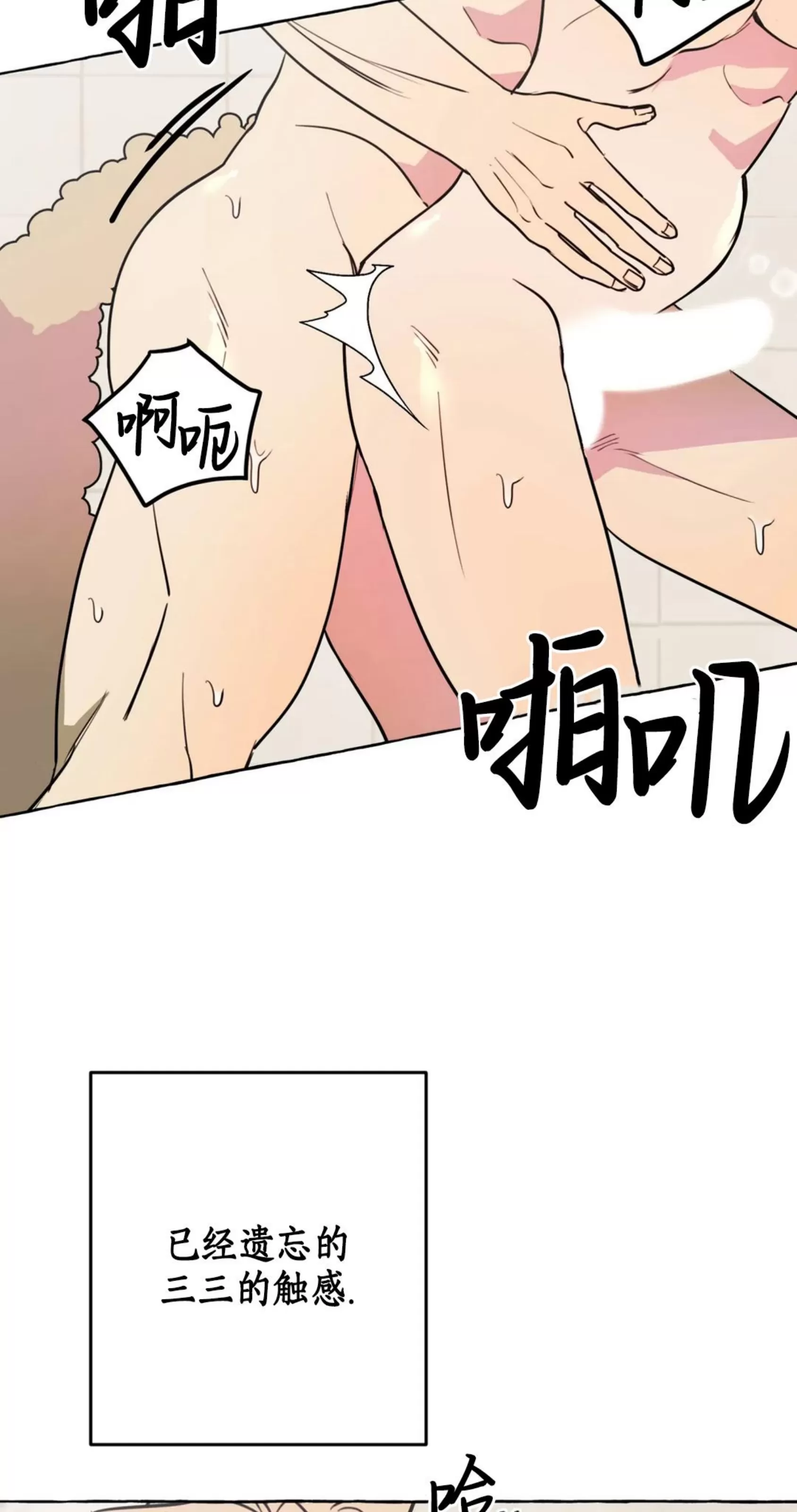 《三三的家/三三之家》漫画最新章节第24话免费下拉式在线观看章节第【49】张图片