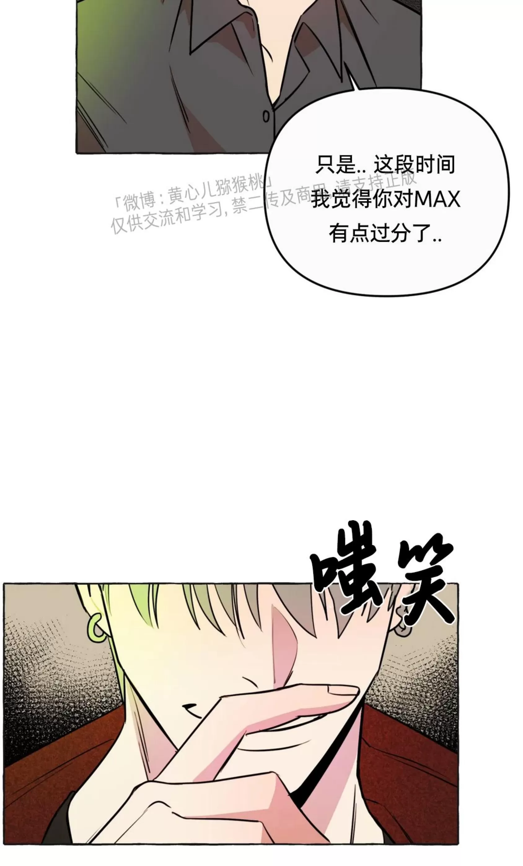 《三三的家/三三之家》漫画最新章节第25话免费下拉式在线观看章节第【12】张图片