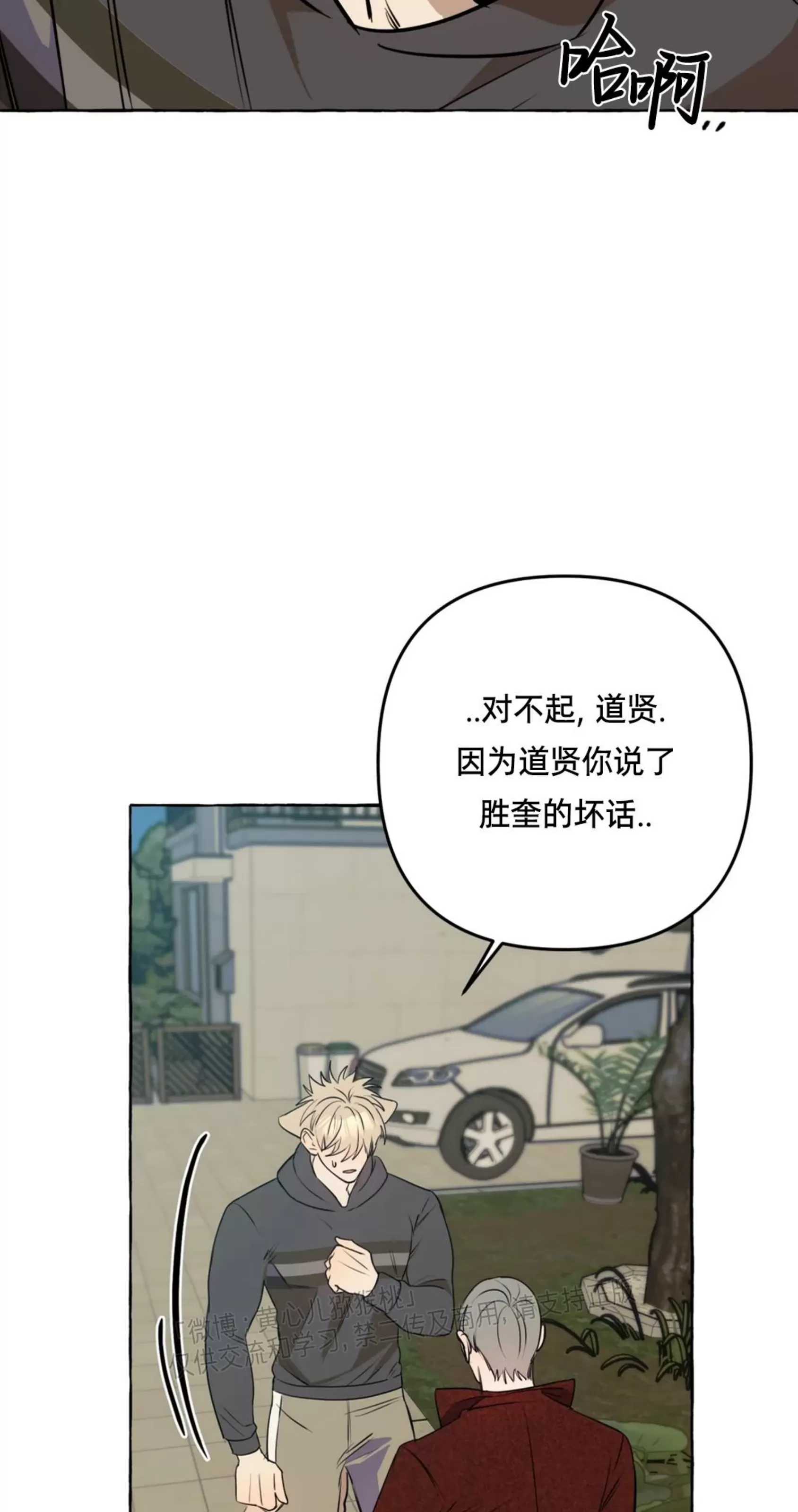 《三三的家/三三之家》漫画最新章节第25话免费下拉式在线观看章节第【41】张图片